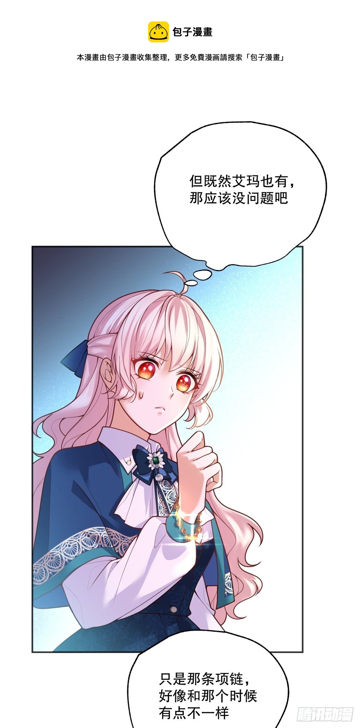 反派魔女自救计划大结局漫画,77-无法摘下的手链2图
