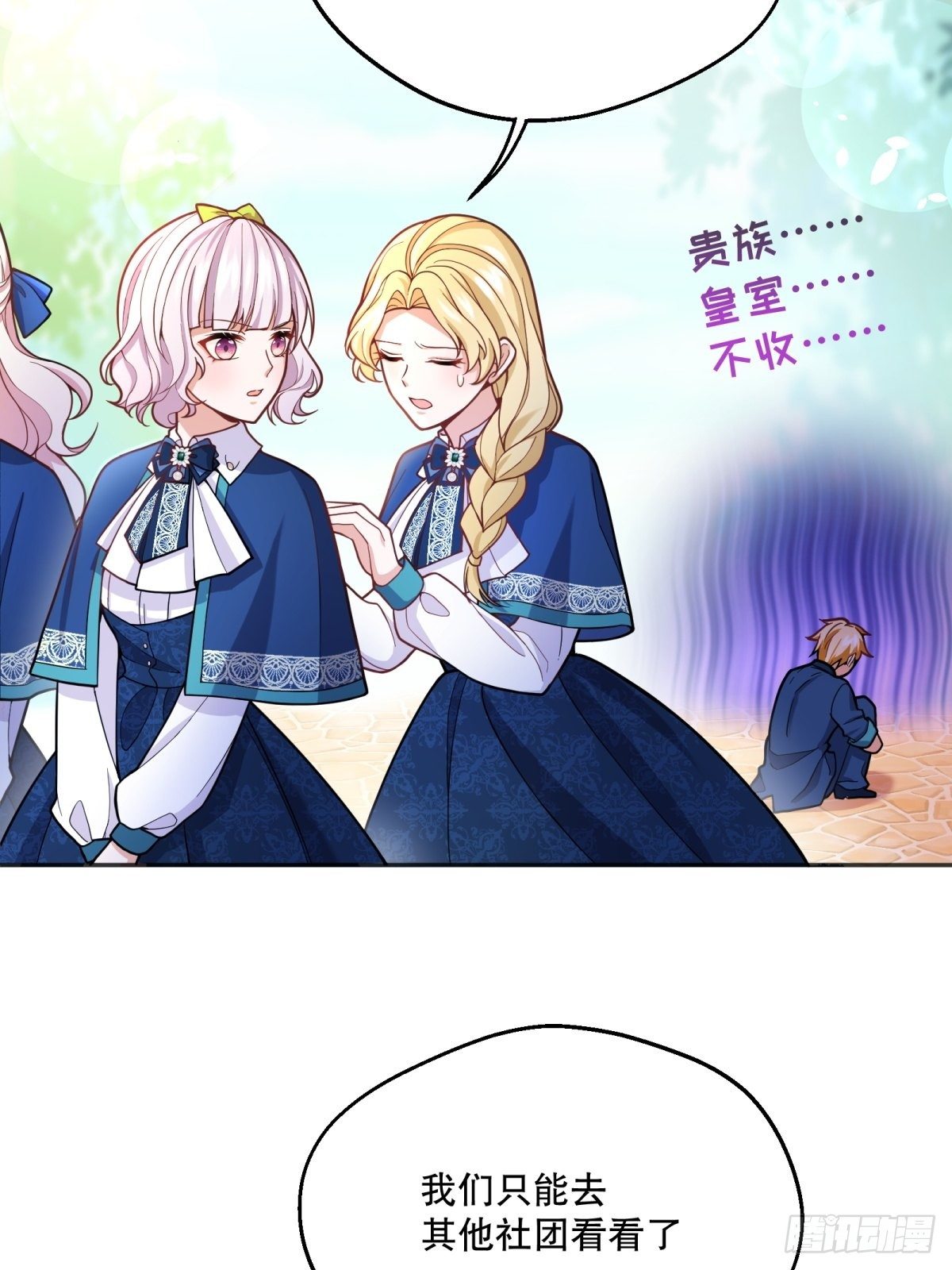 反派魔女自救计划合集漫画,71-过河拆桥2图