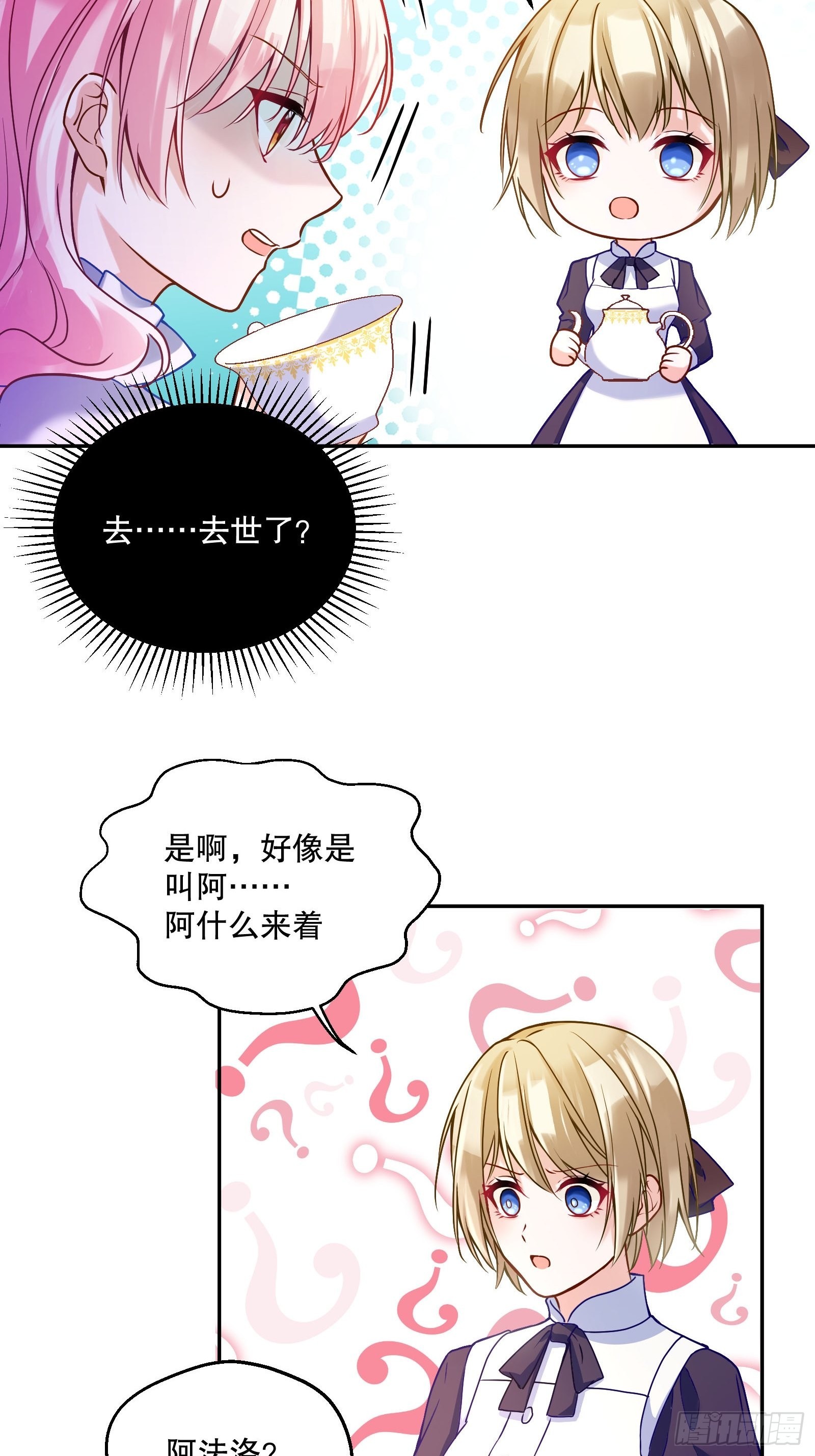 反派魔女自救计划腾讯动漫漫画,116-绝不能让他看到我！2图