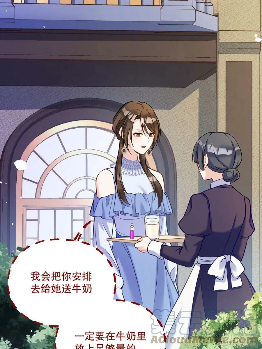 反派魔女自救计划合集漫画,137-乔安娜的盘算1图