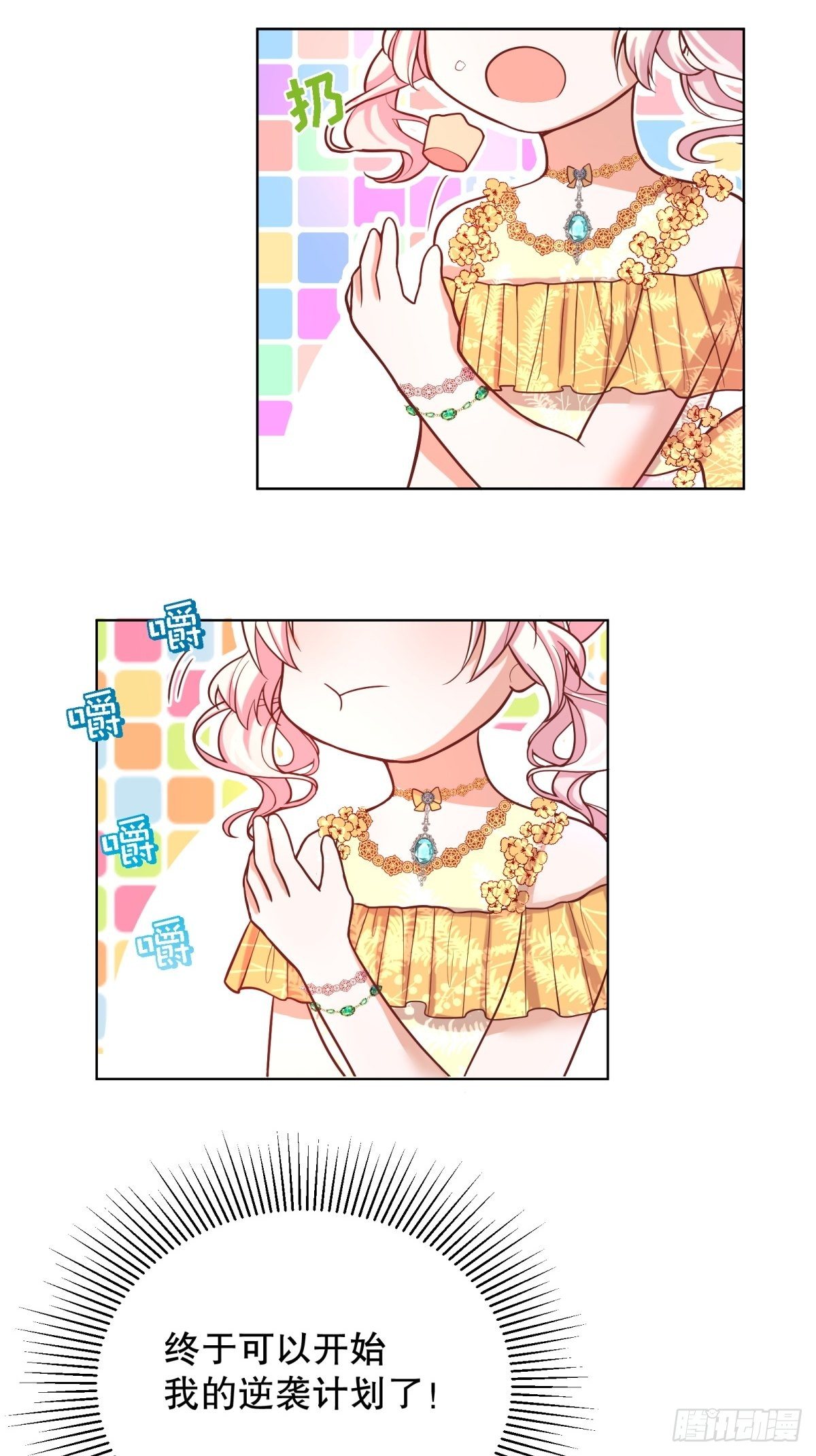 反派魔女自救计划合集漫画,19-逆袭计划开始！1图