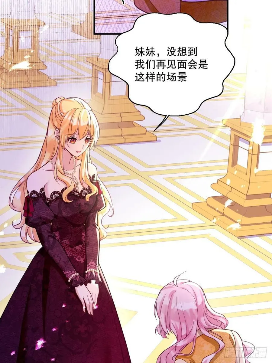 反派魔女自救计划合集漫画,150-狰狞2图
