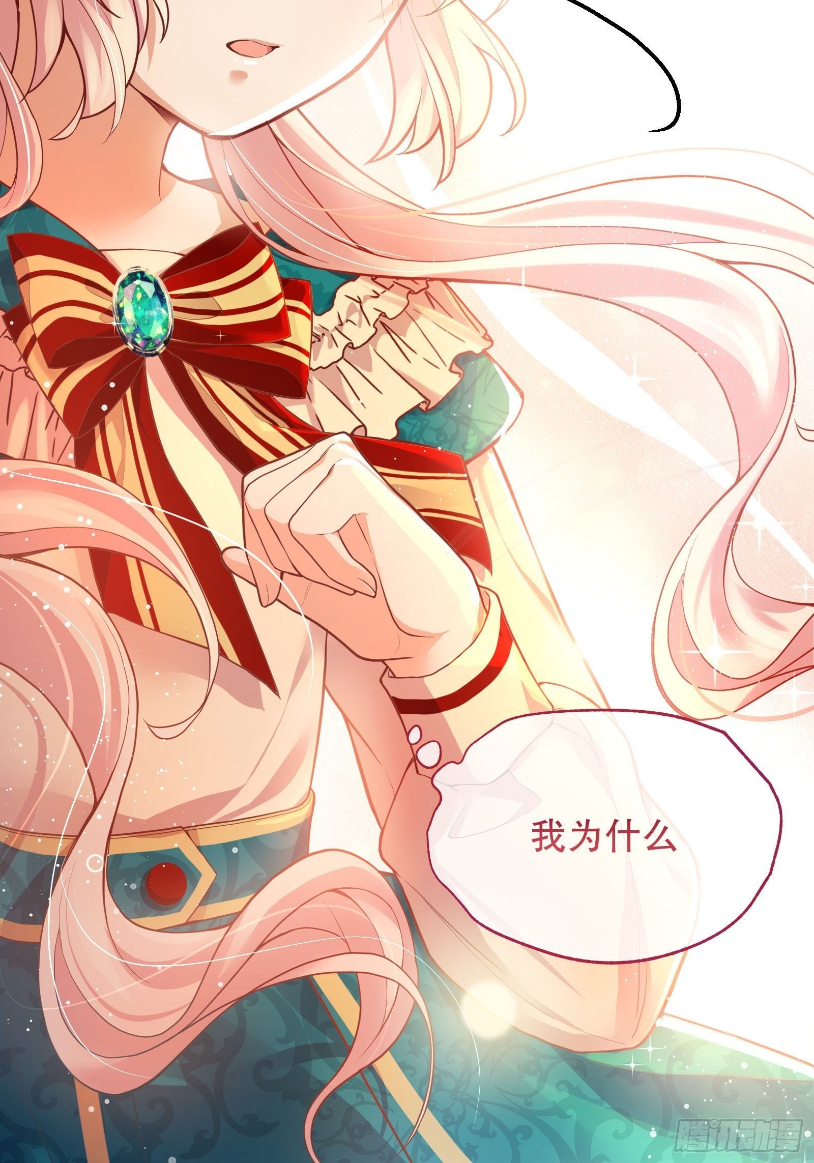 反派魔女自救计划合集漫画,26-维狄，你来的很及时1图