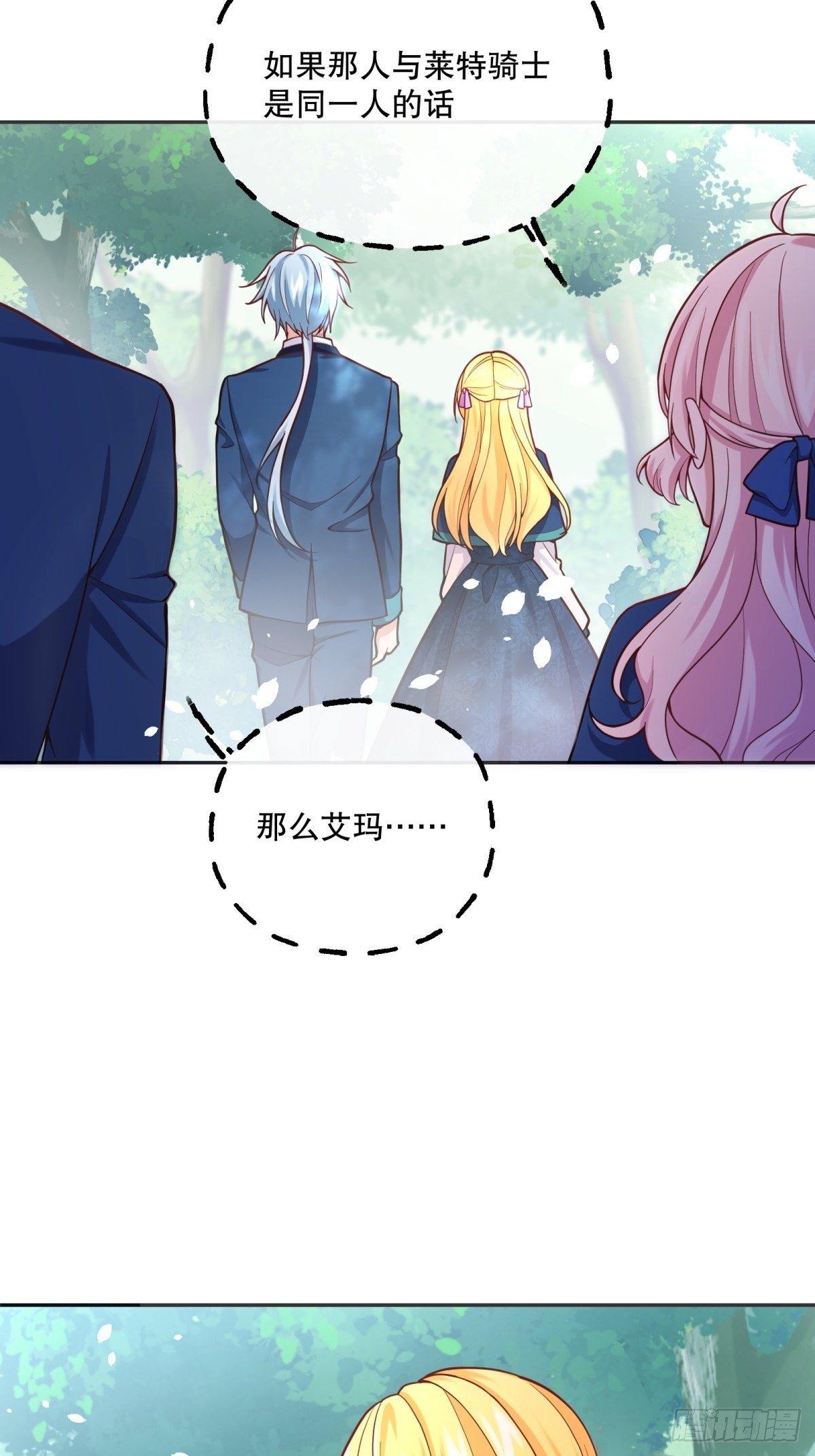 反派魔女自救计划大结局漫画,90-出试炼地1图