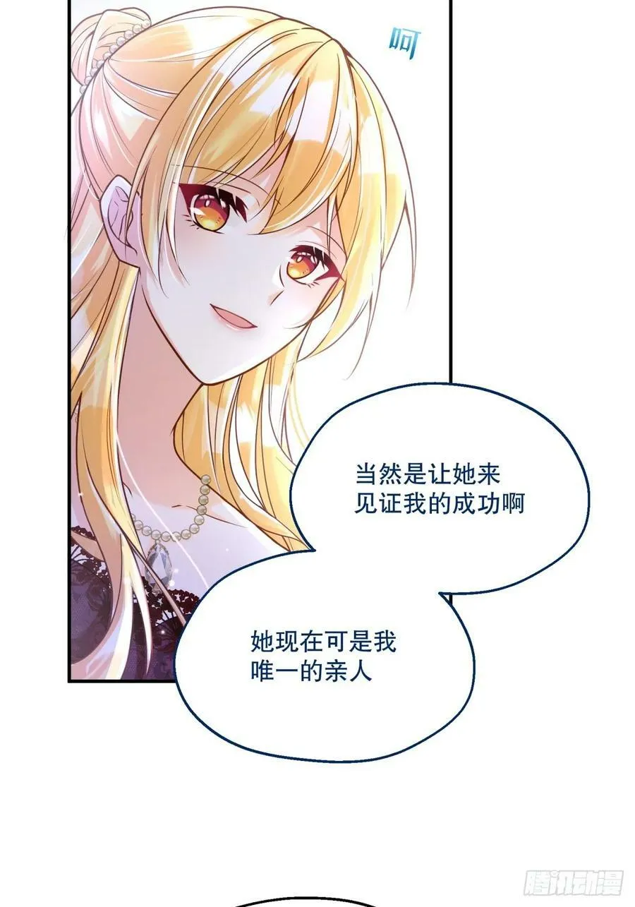 反派魔女自救计划最新漫画,150-狰狞2图