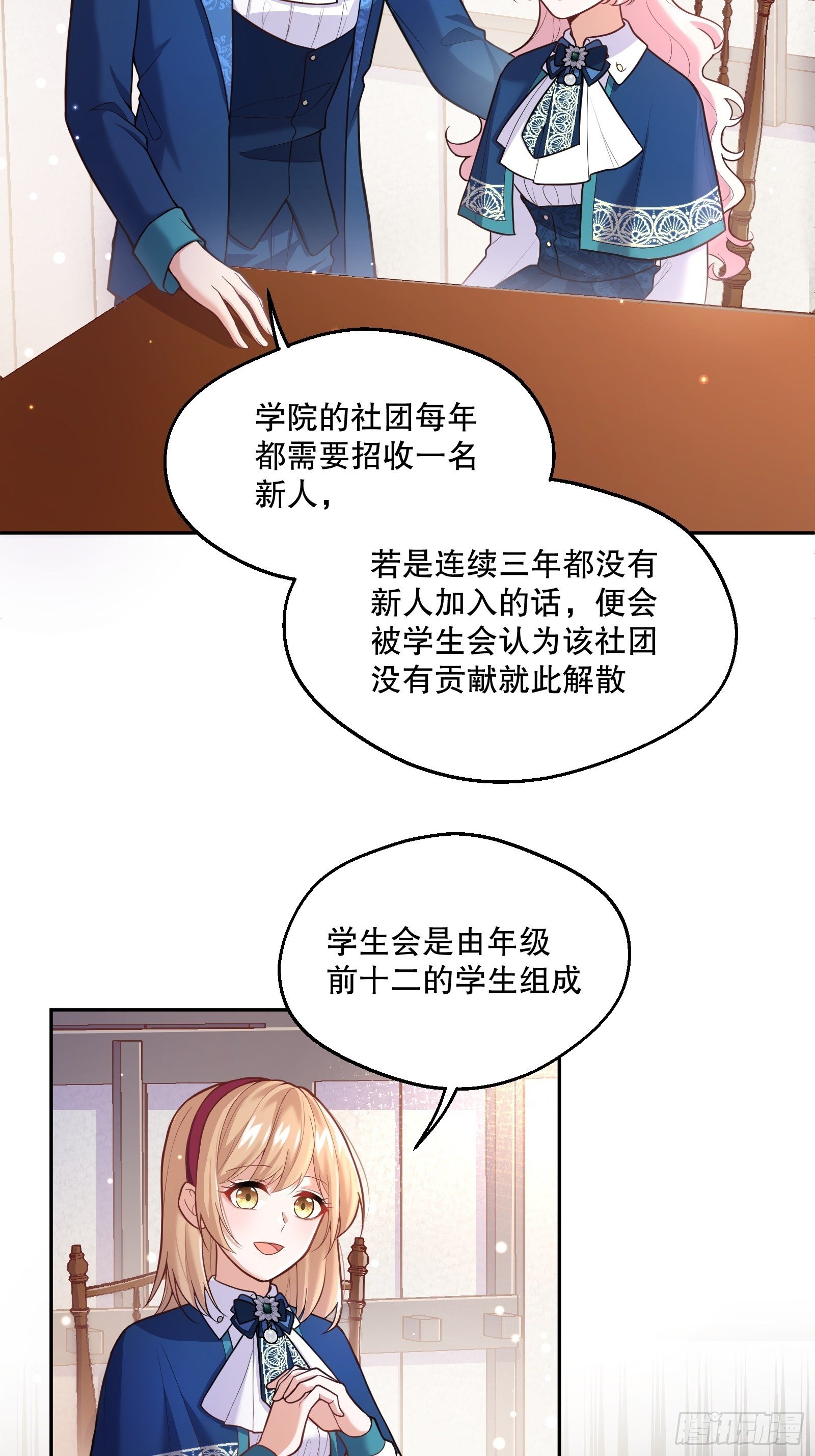 反派魔女自救计划最新漫画,73-解散危机2图