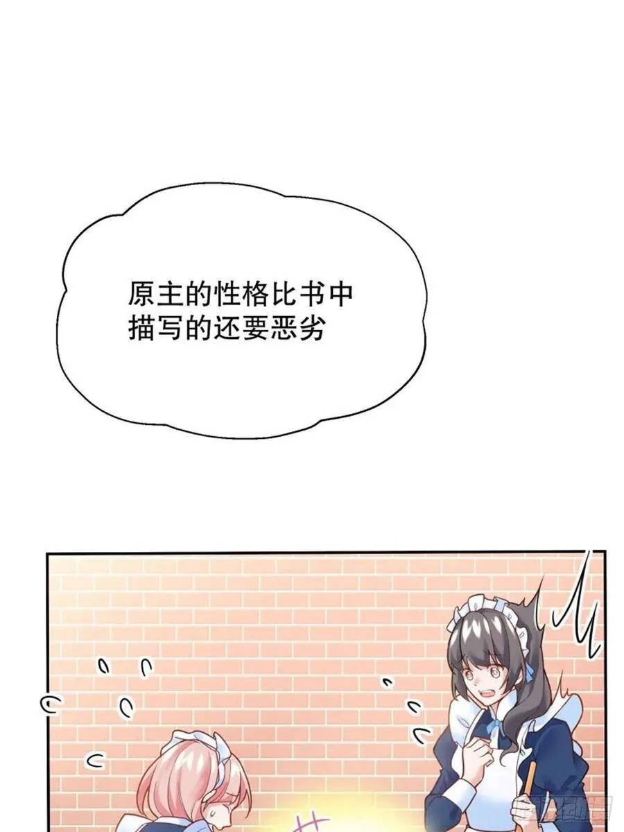 反派魔女自救计划合集漫画,4-这样……就算和好了吧2图