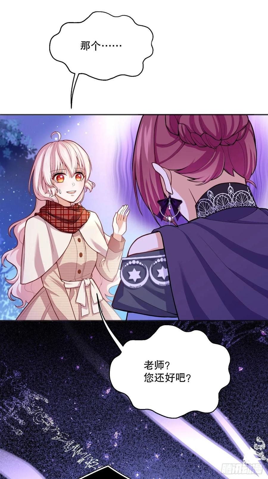 反派魔女自救计划合集漫画,52-神秘的指导老师2图