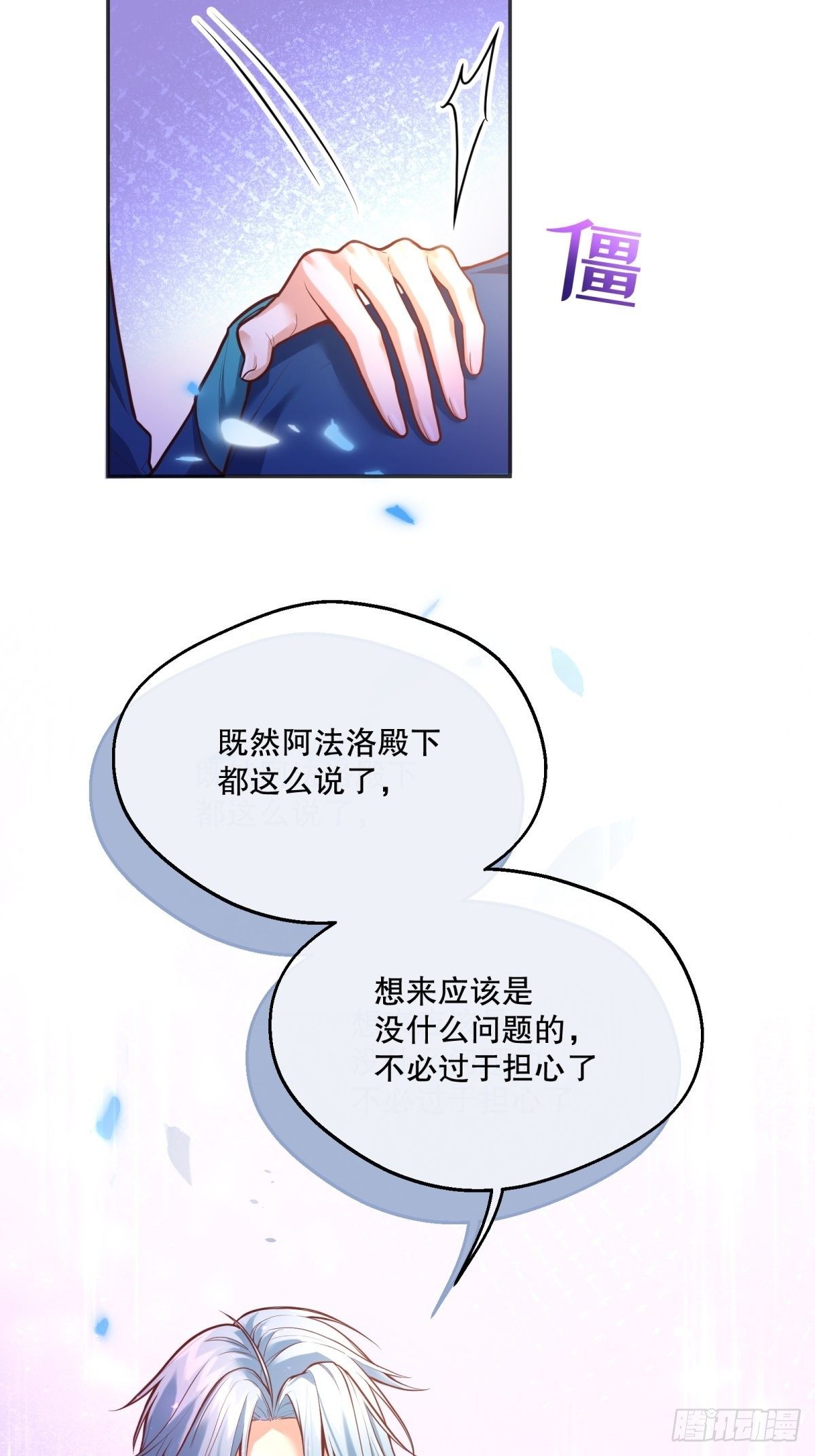 反派魔女自救计划漫画全集漫画,70-还是老师教得好2图