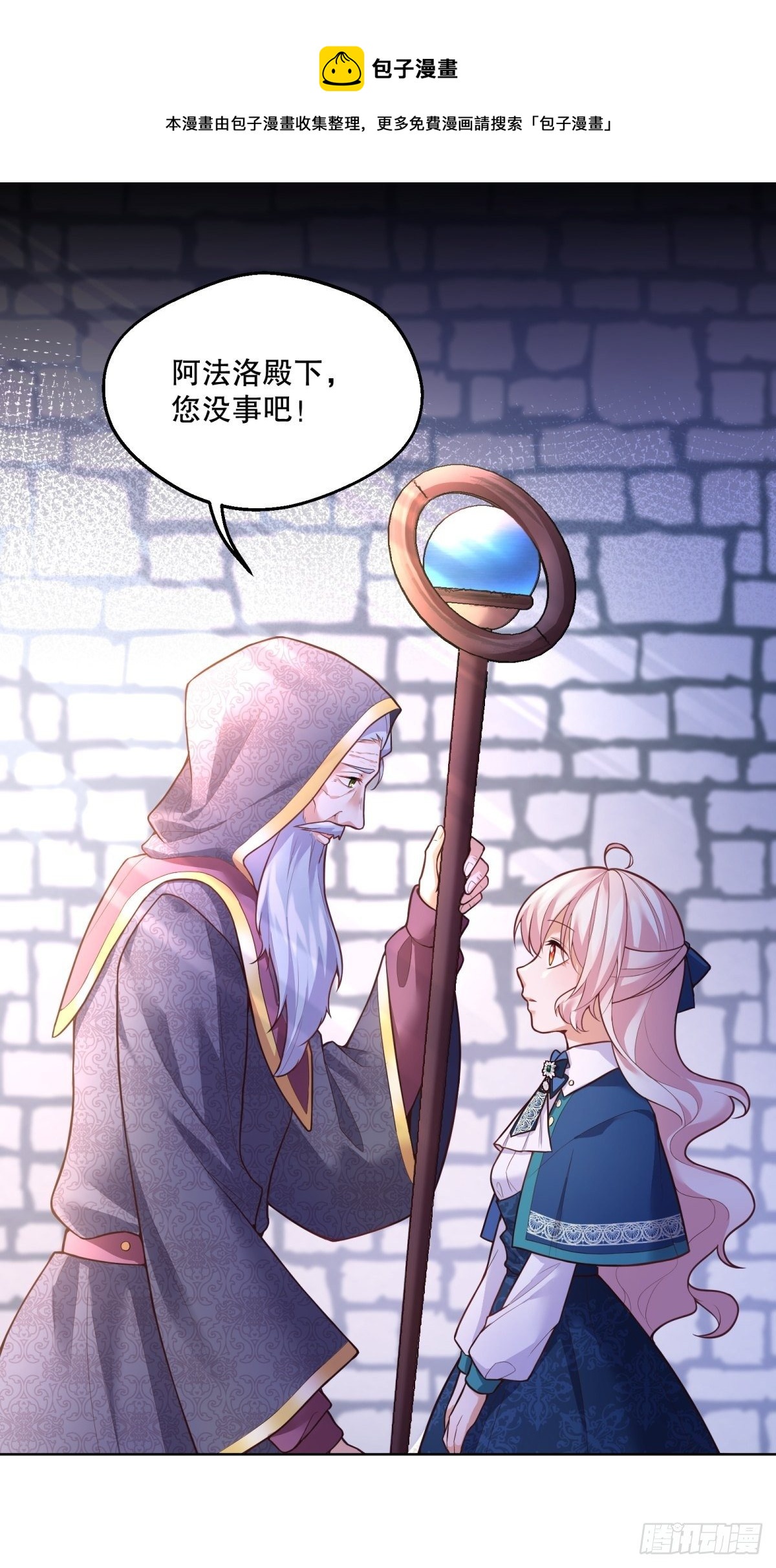 反派魔女自救计划全集免费下拉式漫画,66-隐瞒1图