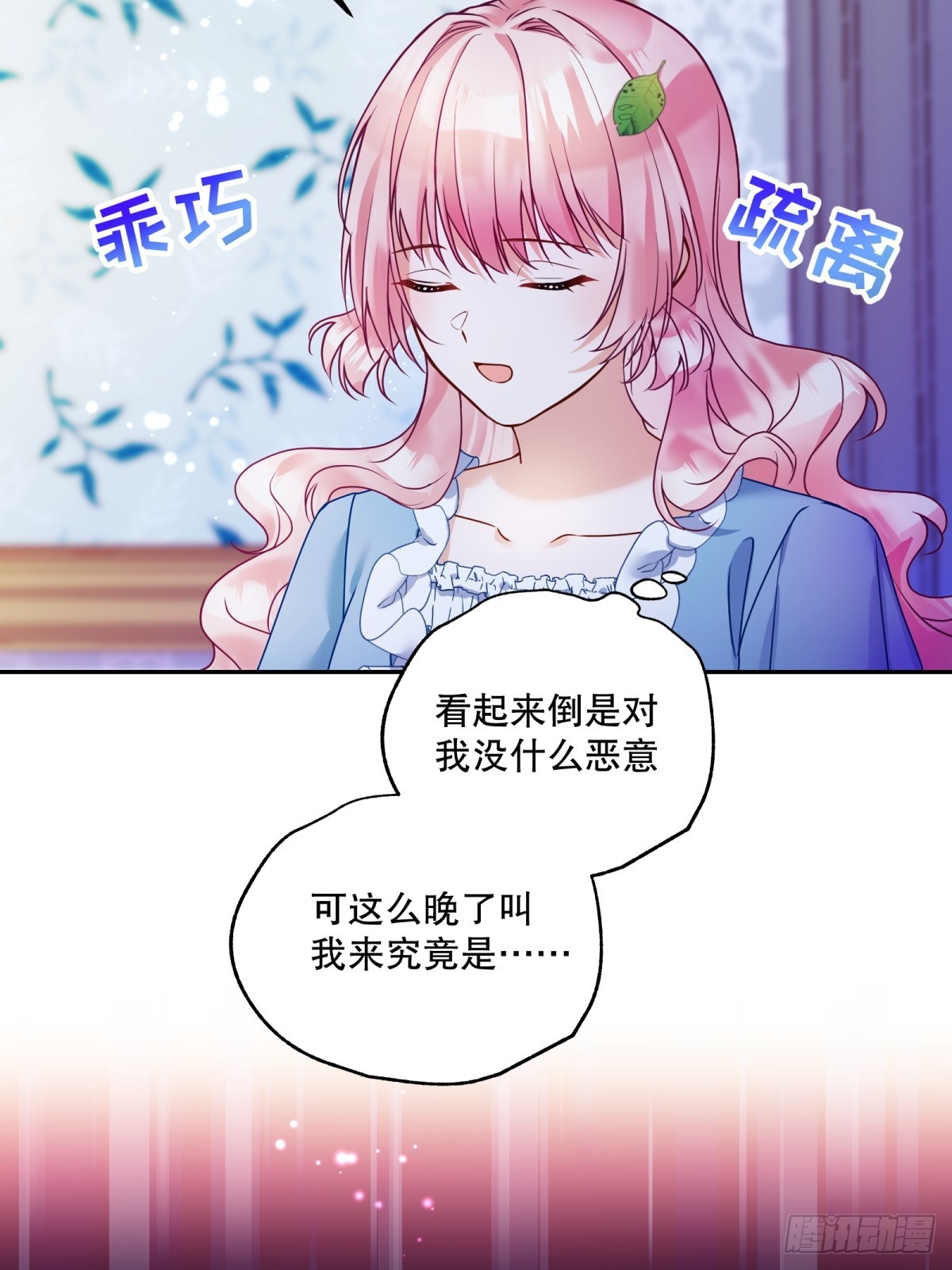反派魔女自救计划大结局漫画,134-重逢2图