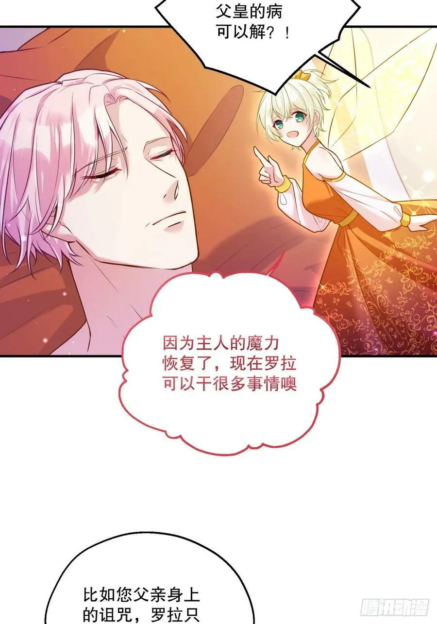 反派魔女自救计划人物漫画,149-艾玛和莱特不日完婚？2图