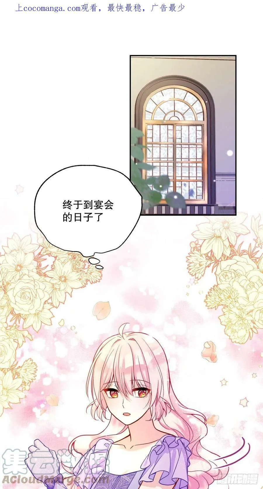 反派魔女自救计划合集漫画,140-特殊照顾？2图