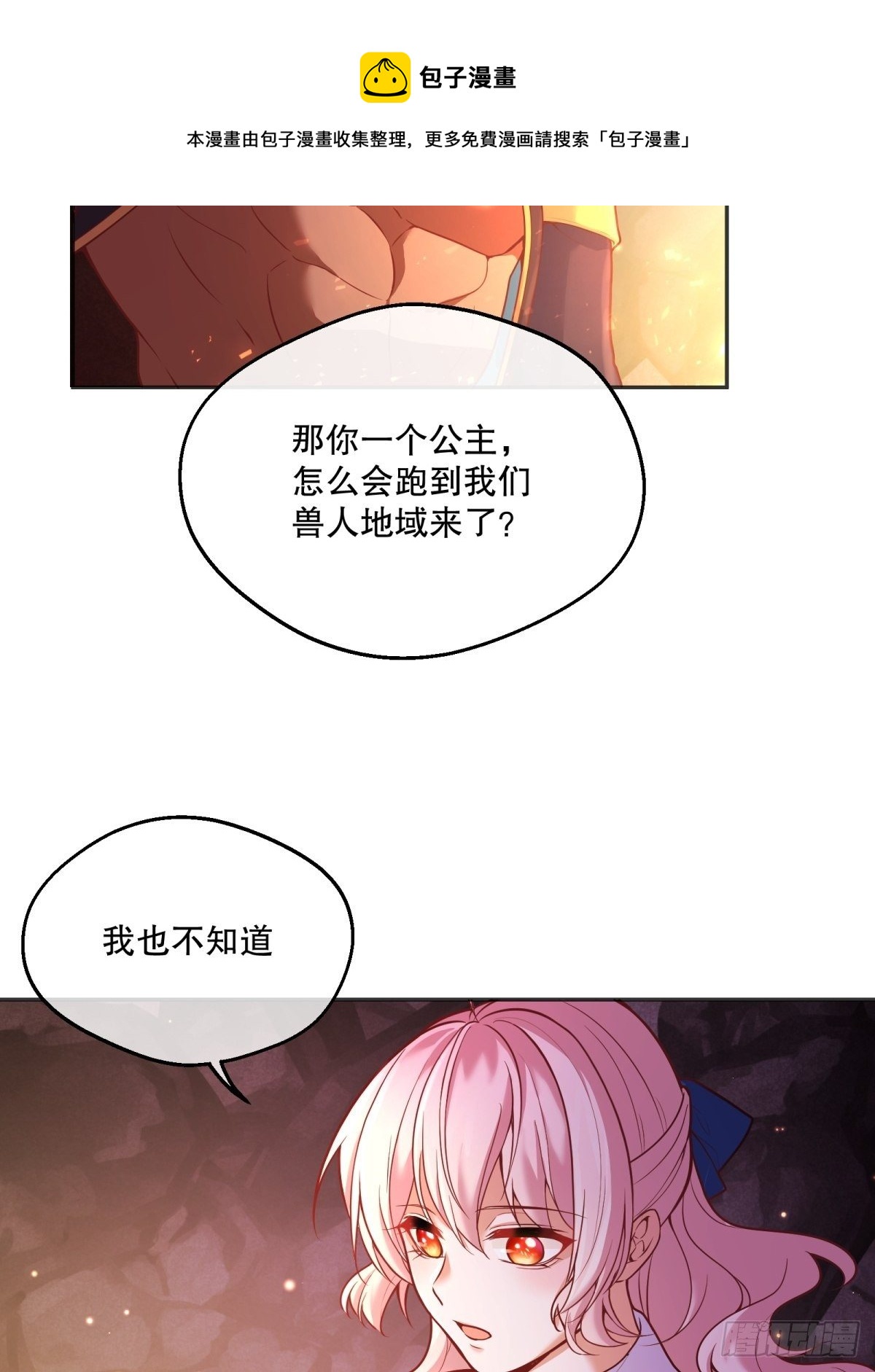 反派魔女自救计划合集漫画,87-担忧1图