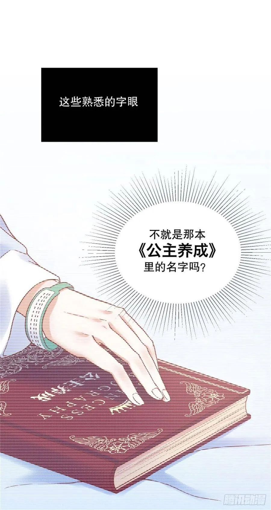 反派魔女自救计划合集漫画,1-我…穿越了1图