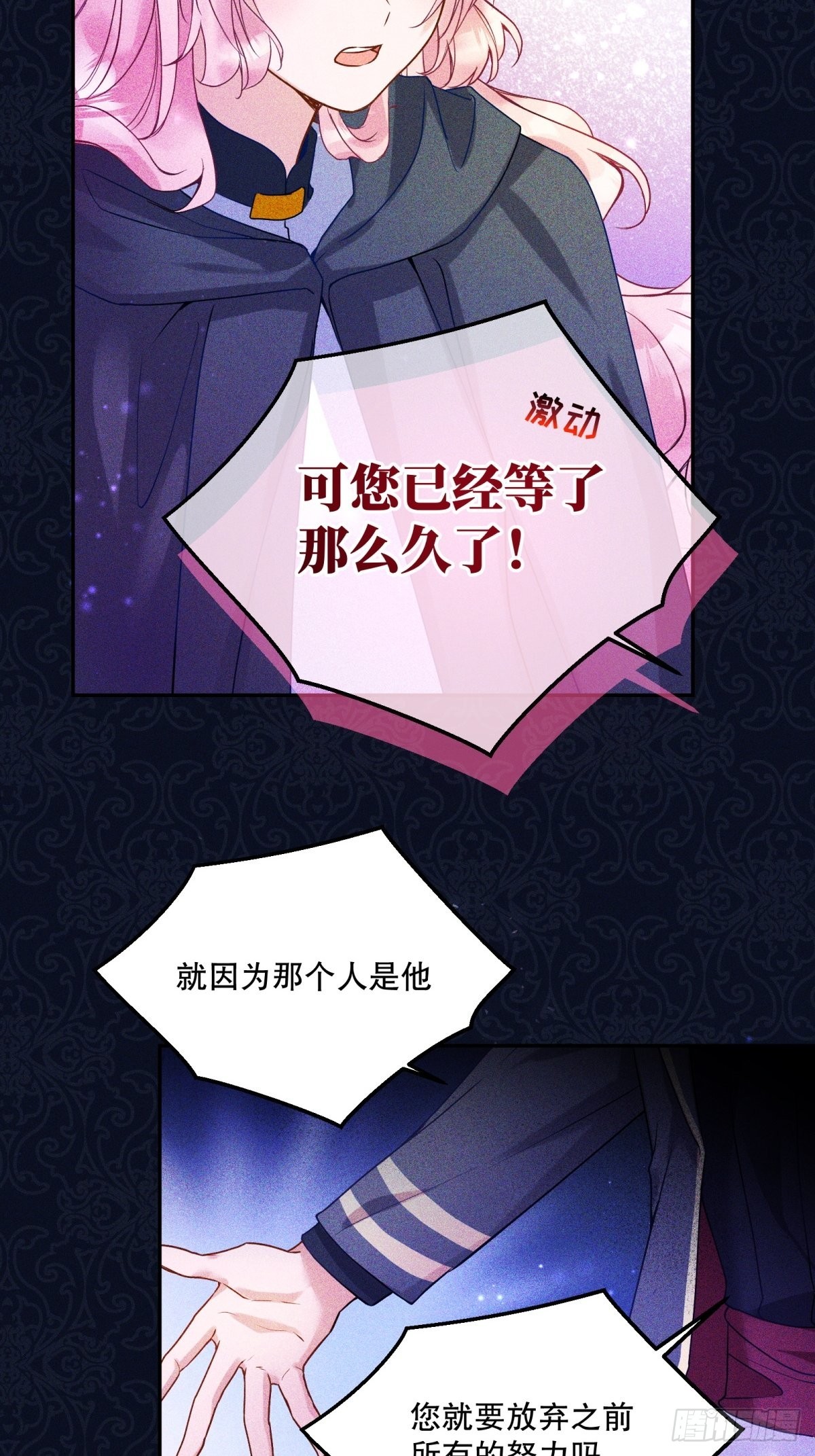 反派魔女自救计划大结局漫画,120-梦境2图