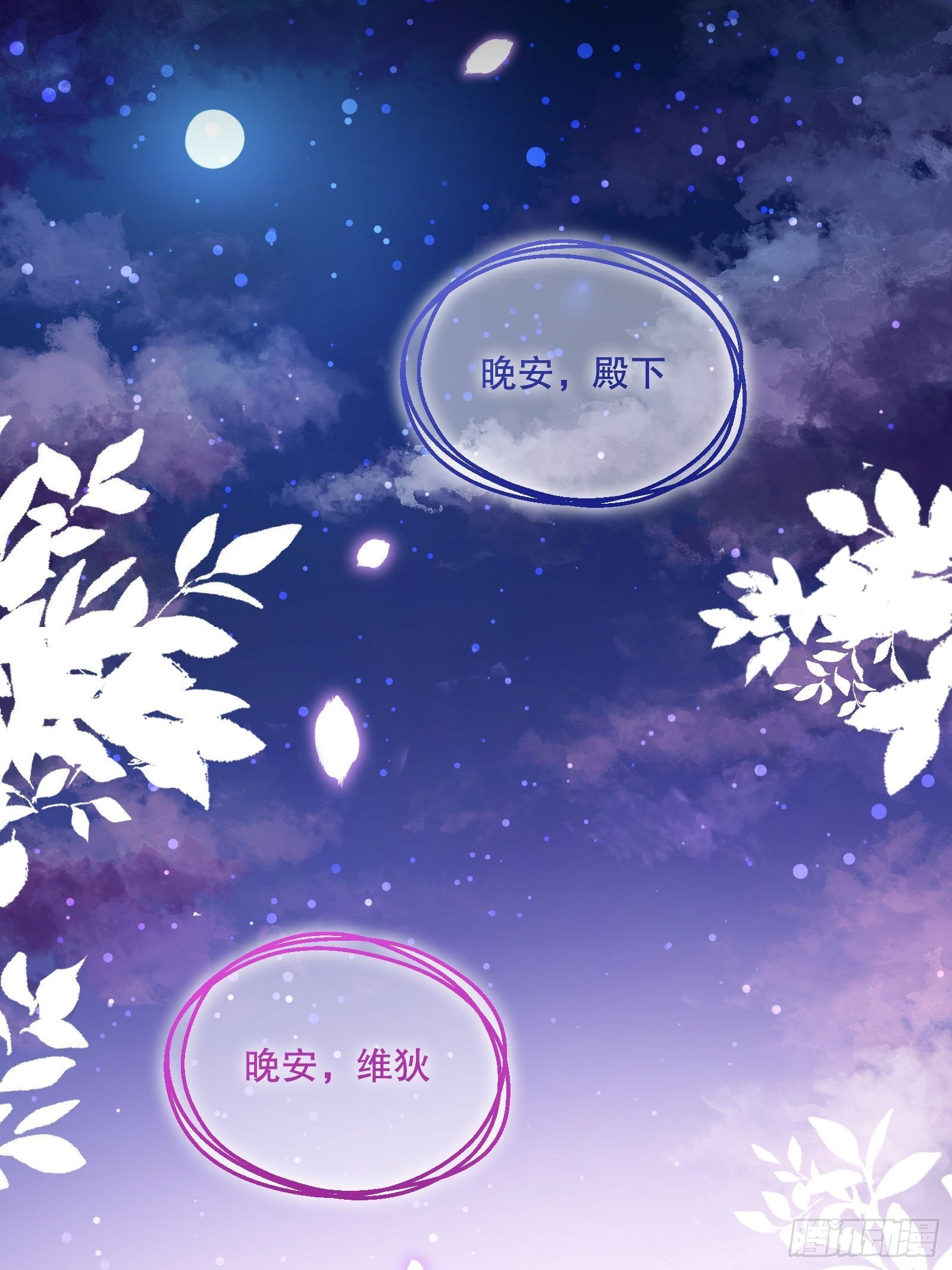 反派魔女自救计划合集漫画,75-我会保护好你的2图