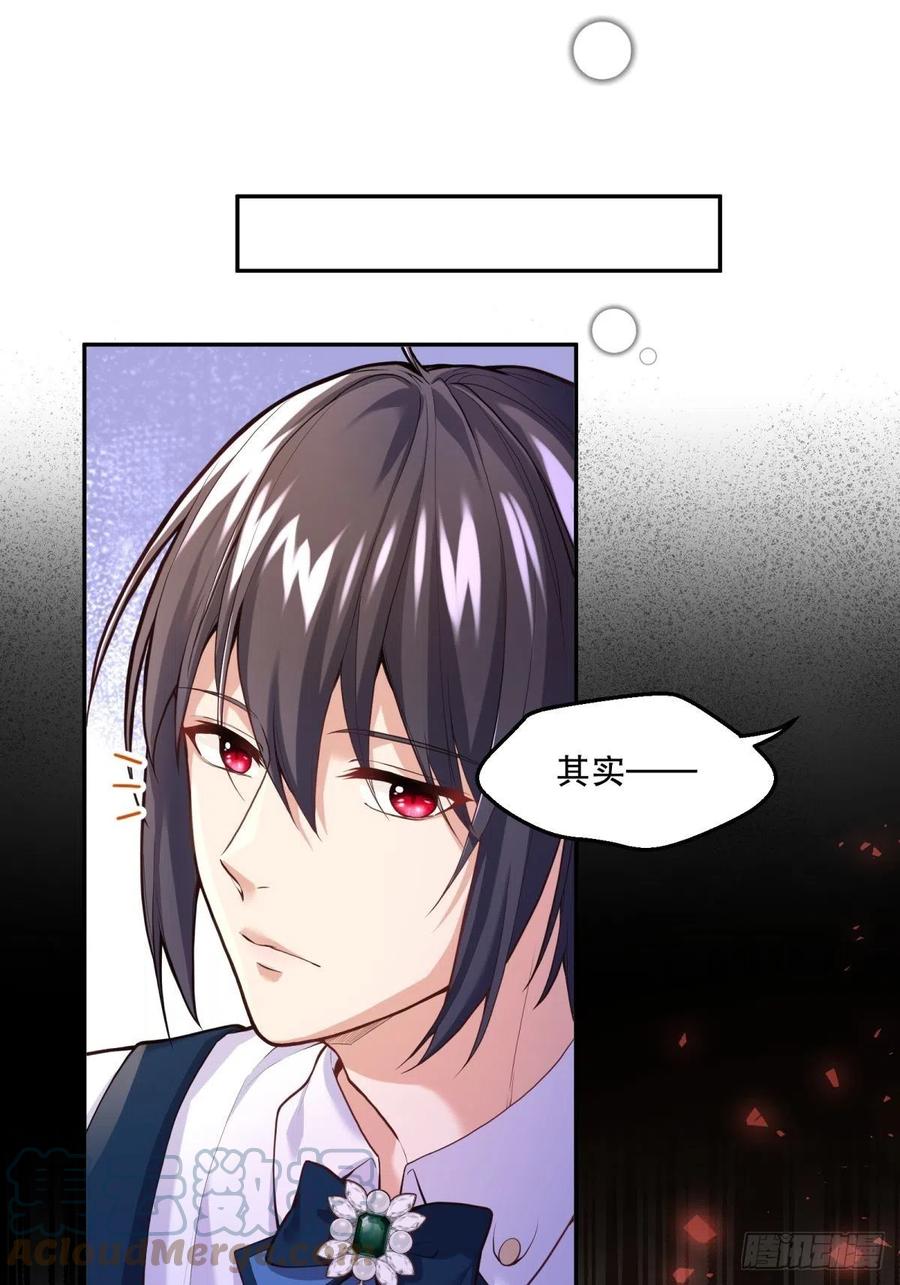 反派魔女自救计划大结局漫画,63-失礼了，殿下1图