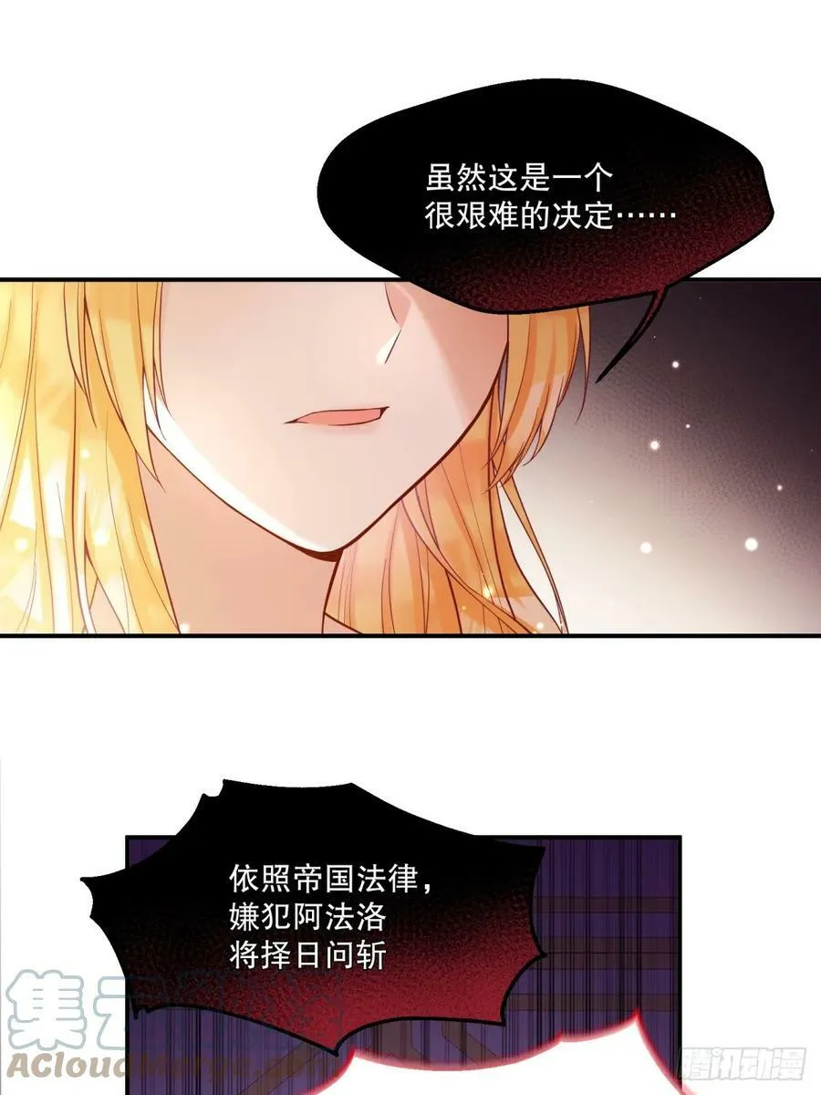 反派魔女自救计划大结局漫画,150-狰狞1图