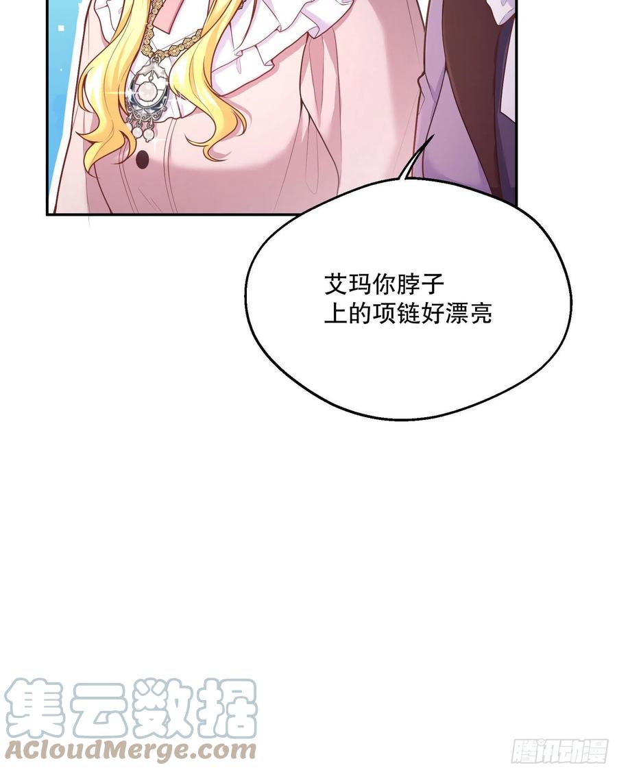 反派魔女自救计划免费下拉式漫画,94-试探1图