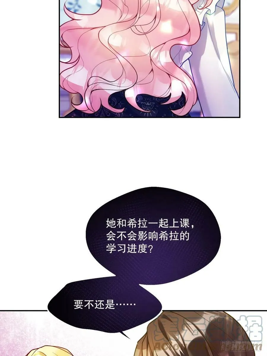 反派魔女自救计划合集漫画,140-特殊照顾？1图