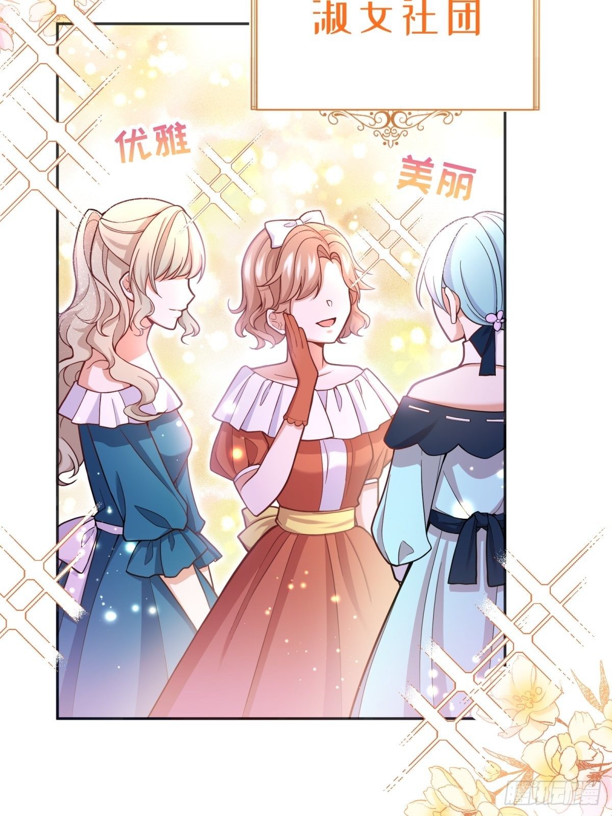 反派魔女自救计划合集漫画,71-过河拆桥2图