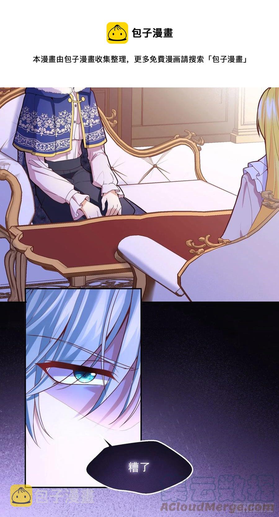 反派魔女自救计划合集漫画,94-试探1图