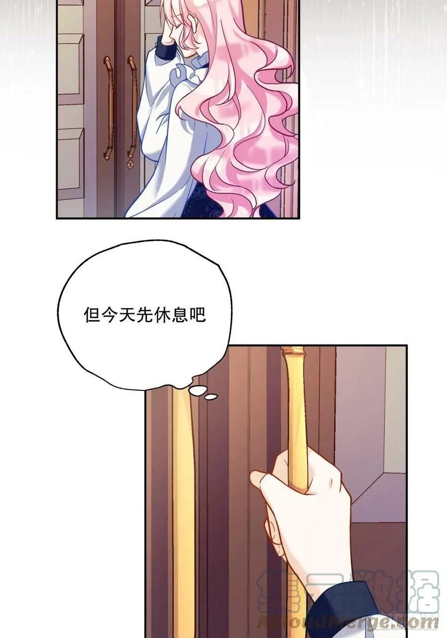 反派魔女自救计划合集漫画,138-危！身份暴露了？！！1图