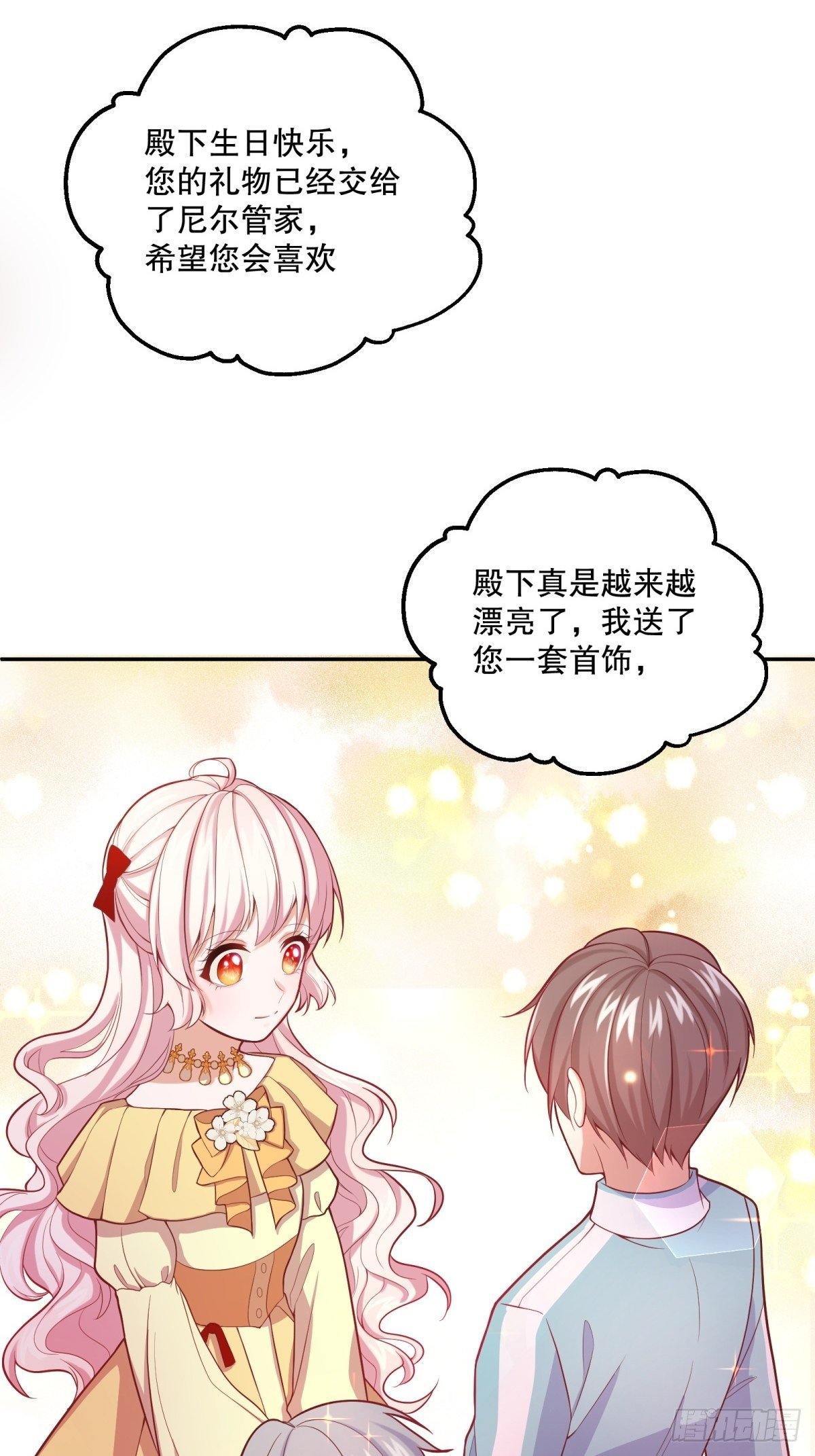 反派魔女自救计划免费漫画漫画,31-第一支舞1图