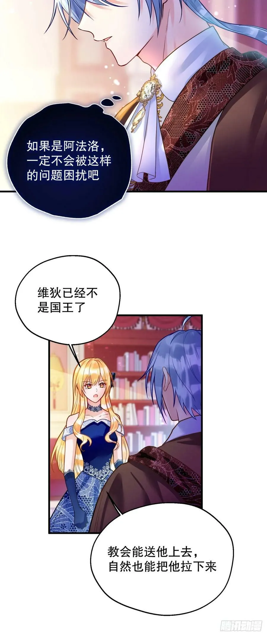 反派魔女自救计划小说笔趣阁漫画,148-国王病危？！！2图