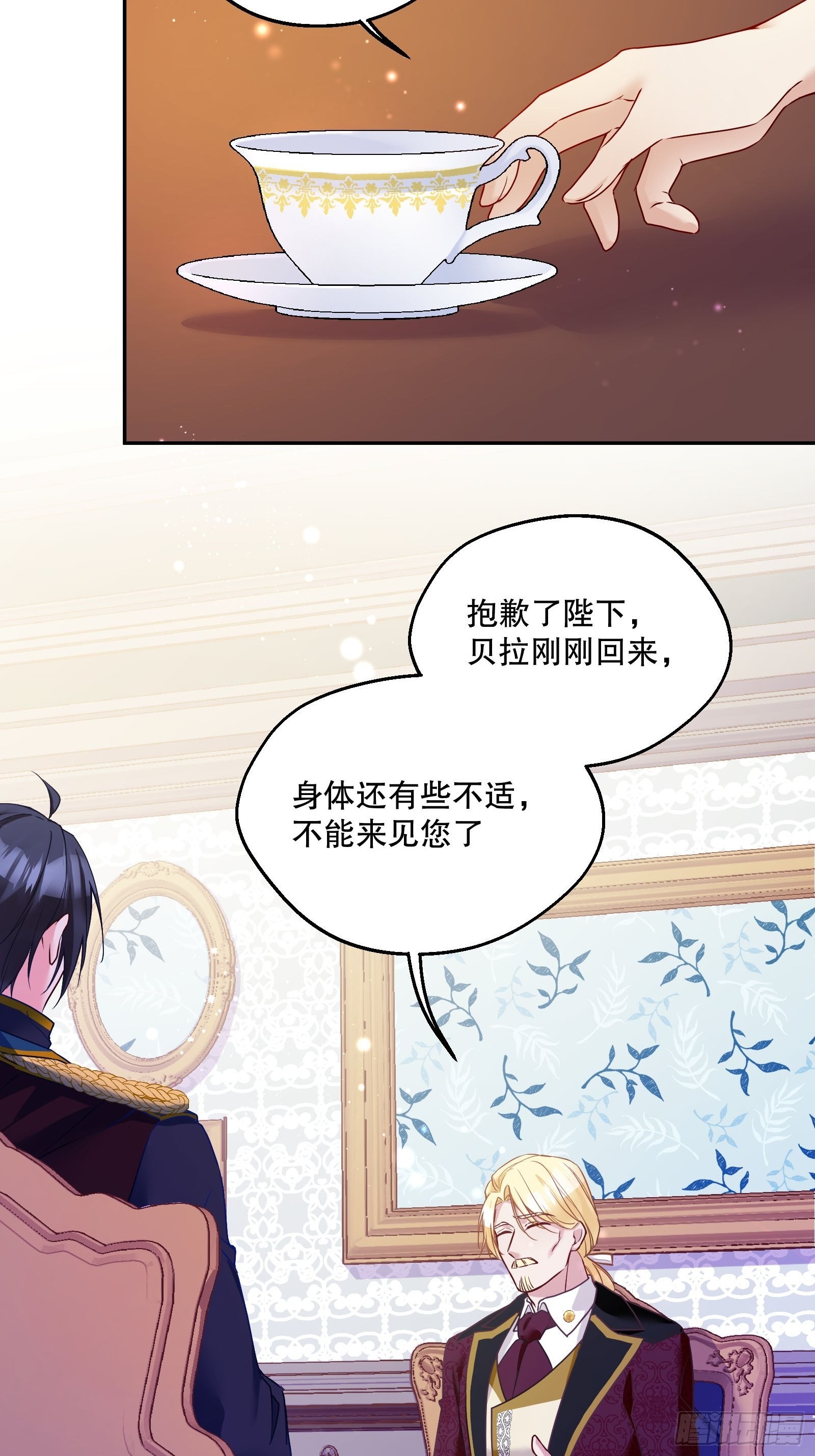 反派魔女自救计划合集漫画,117-避而不见1图