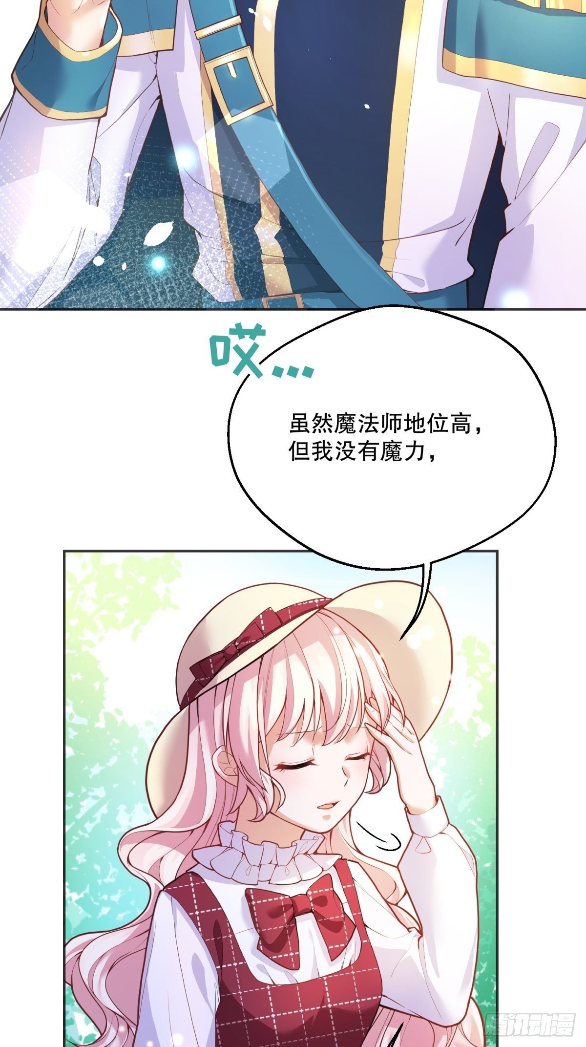 反派魔女自救计划合集漫画,42-废物公主2图