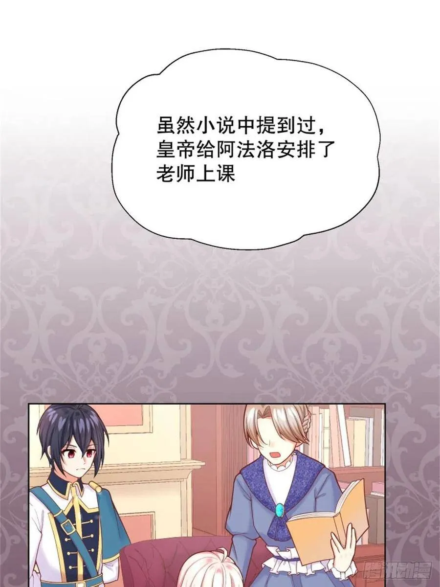 反派魔女自救计划合集漫画,6-反派自救计划出炉！2图