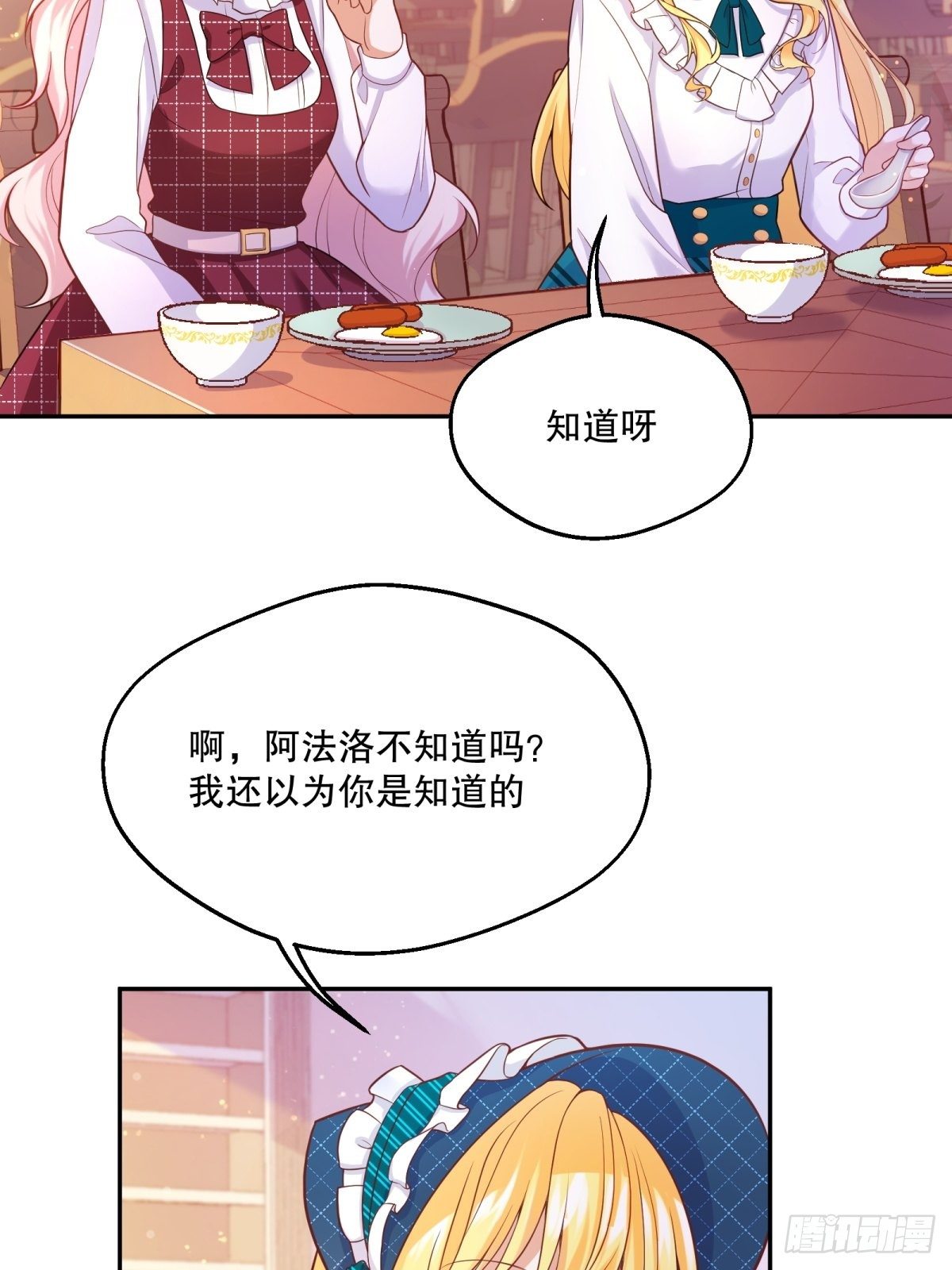 反派魔女自救计划合集漫画,39-你们…睡一张床？1图