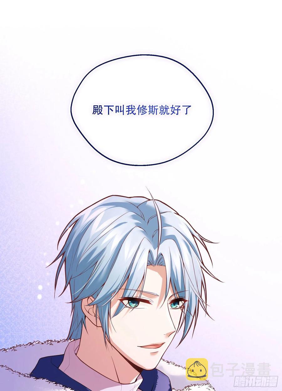 反派魔女自救计划合集漫画,94-试探2图