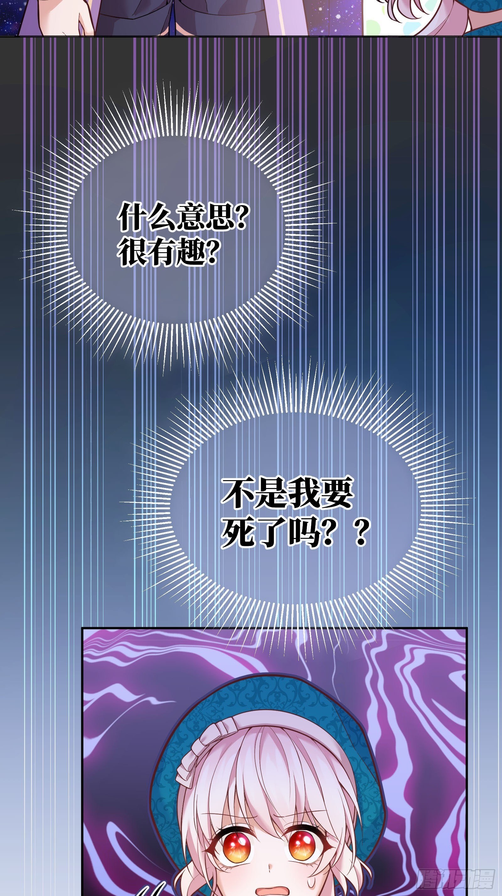 反派魔女自救计划合集漫画,25-你，很有趣2图