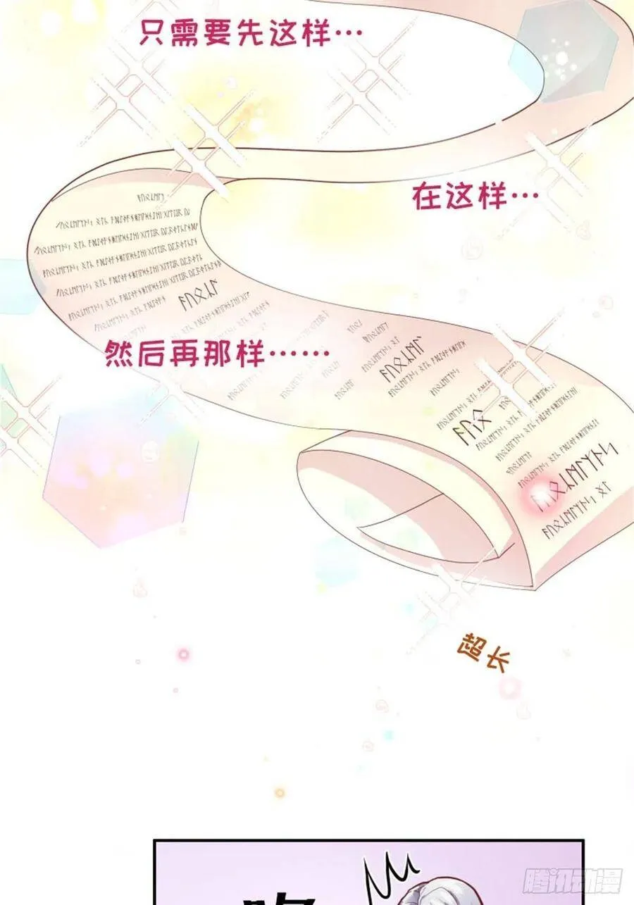 反派魔女自救计划合集漫画,6-反派自救计划出炉！1图