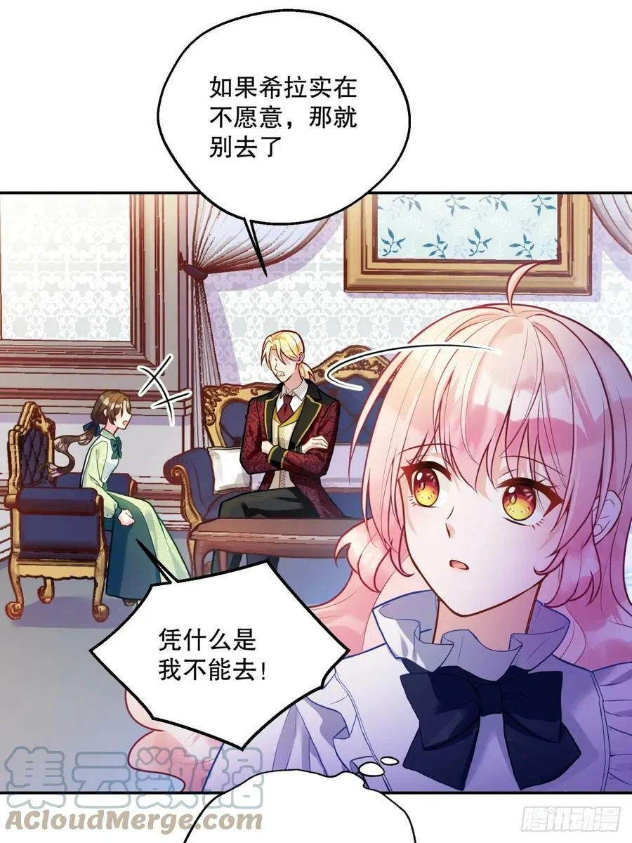 反派魔女自救计划合集漫画,140-特殊照顾？1图