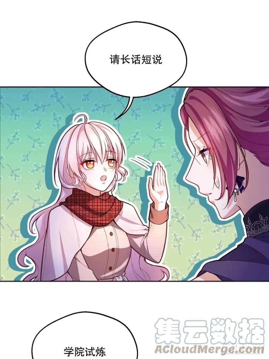 反派魔女自救计划合集漫画,53-秘密训练1图