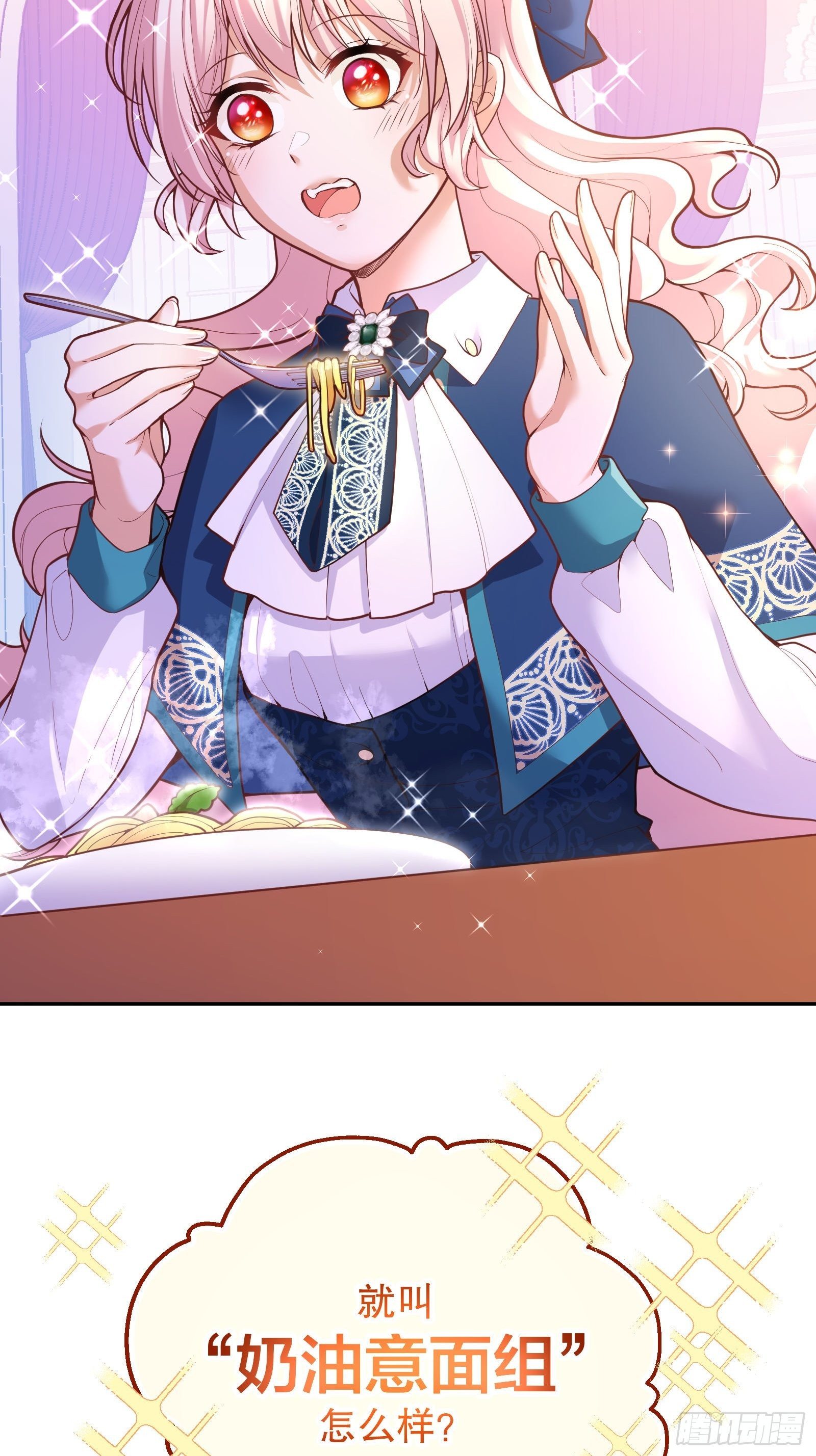 反派魔女自救计划合集漫画,74-组队2图
