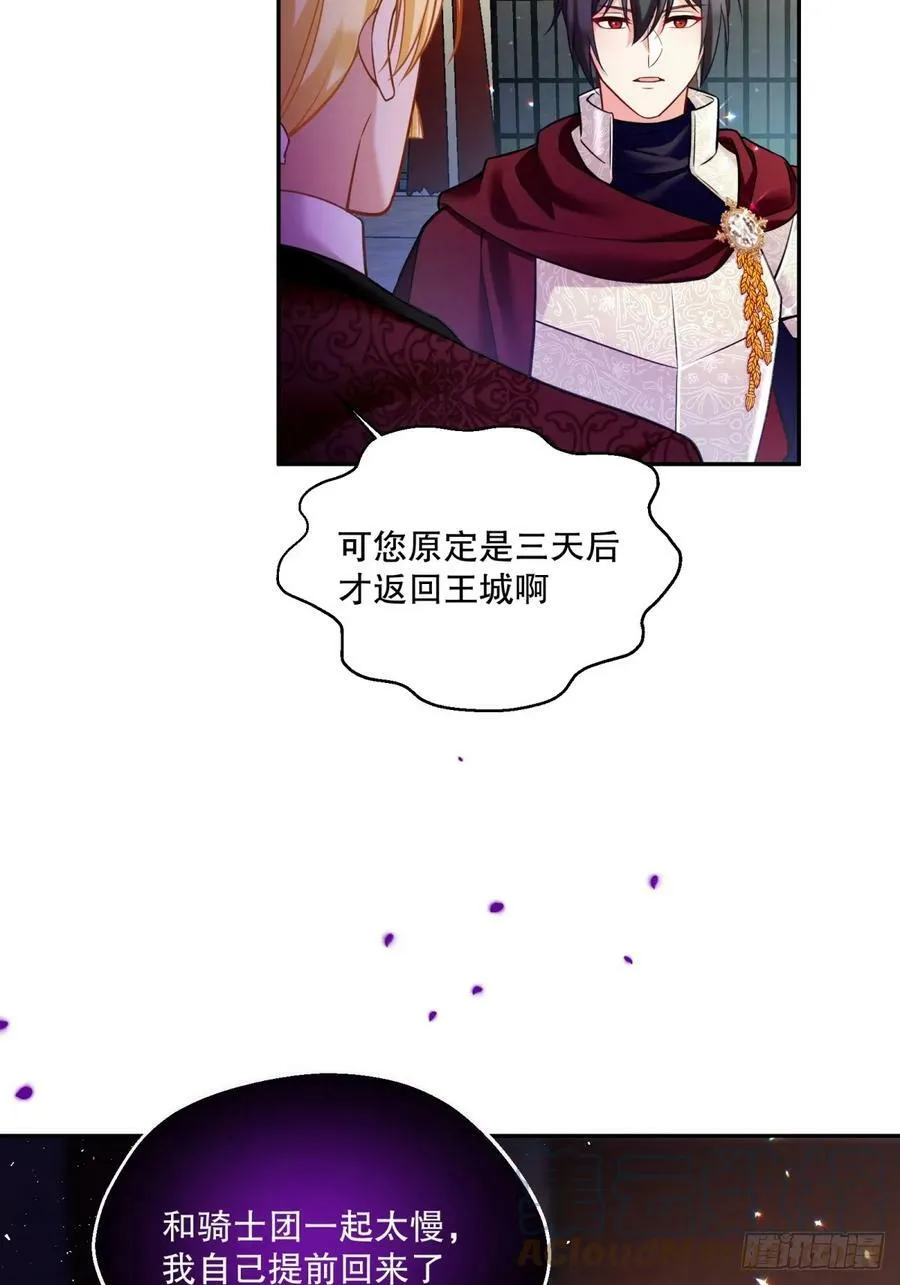 反派魔女自救计划全集动漫漫画,142-好久不见了，贝拉1图