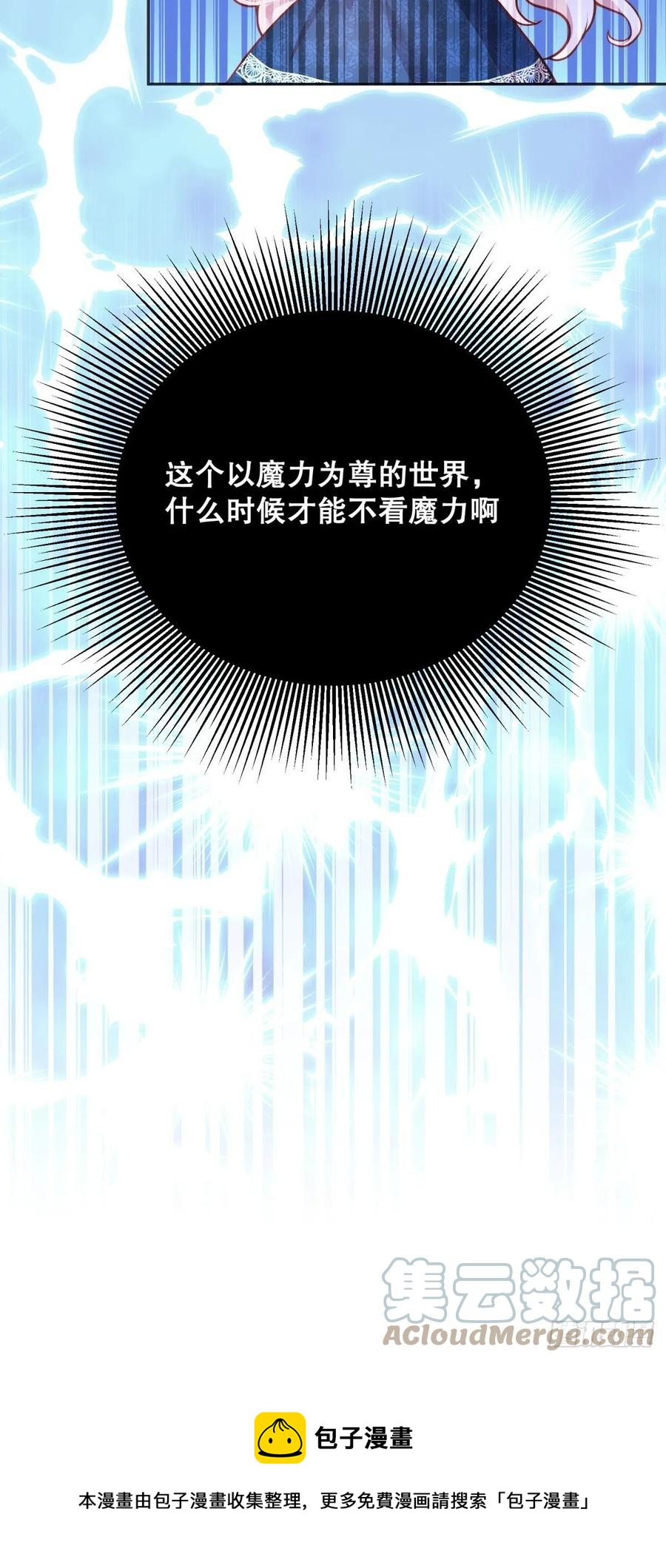 反派魔女自救计划合集漫画,49-绿茶的味道1图