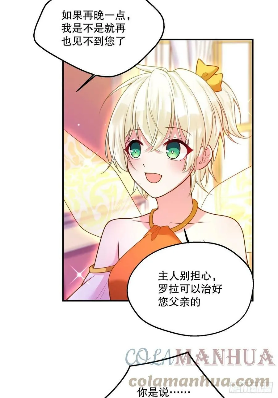 反派魔女自救计划人物漫画,149-艾玛和莱特不日完婚？1图