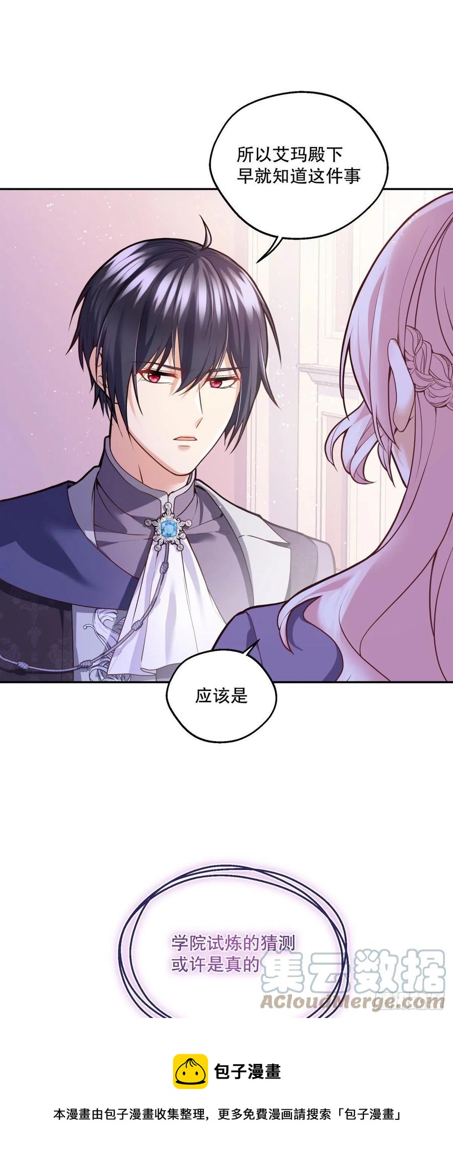 反派魔女自救计划大结局漫画,95-猜测证实1图