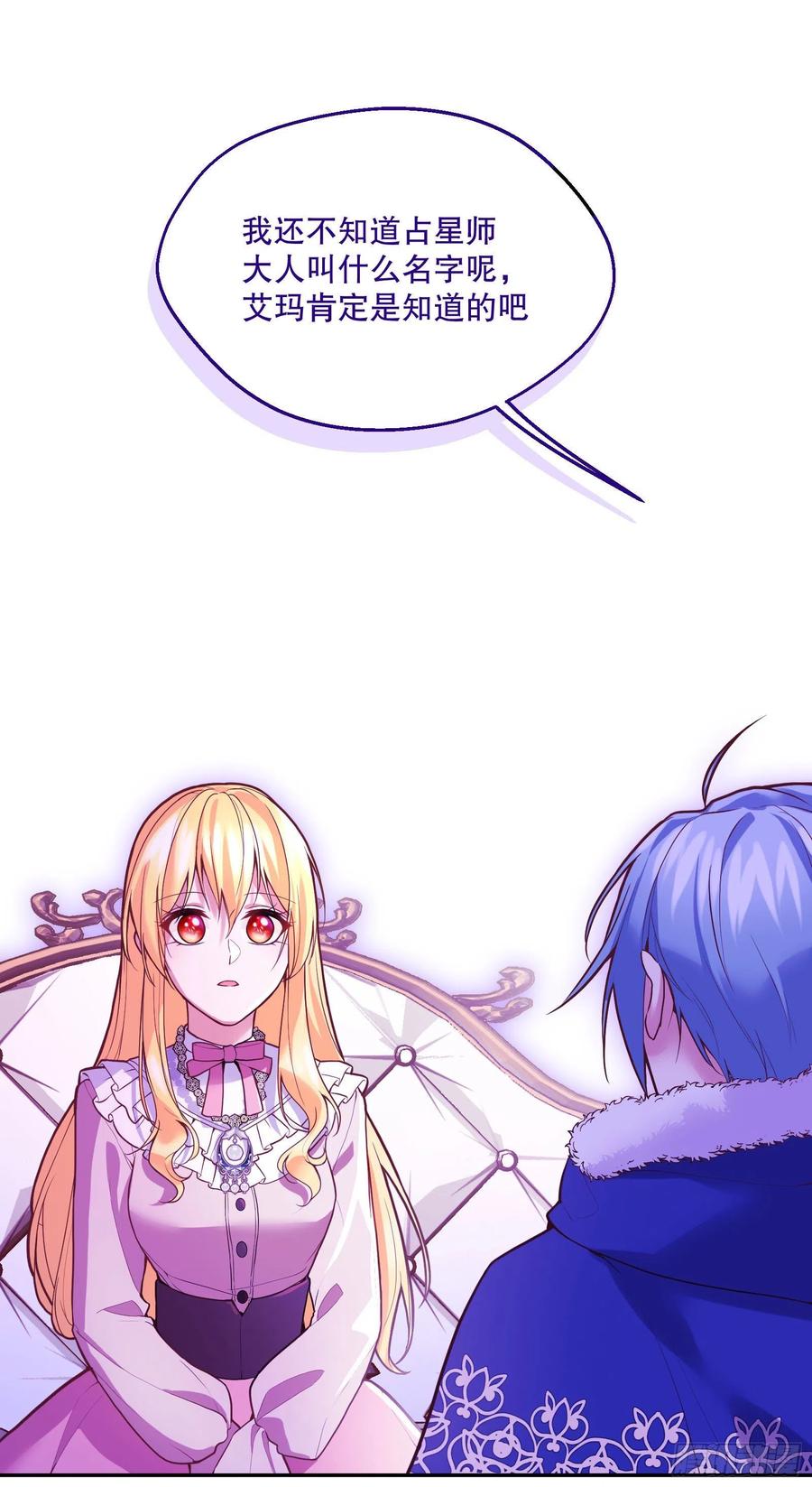 反派魔女自救计划合集漫画,94-试探2图