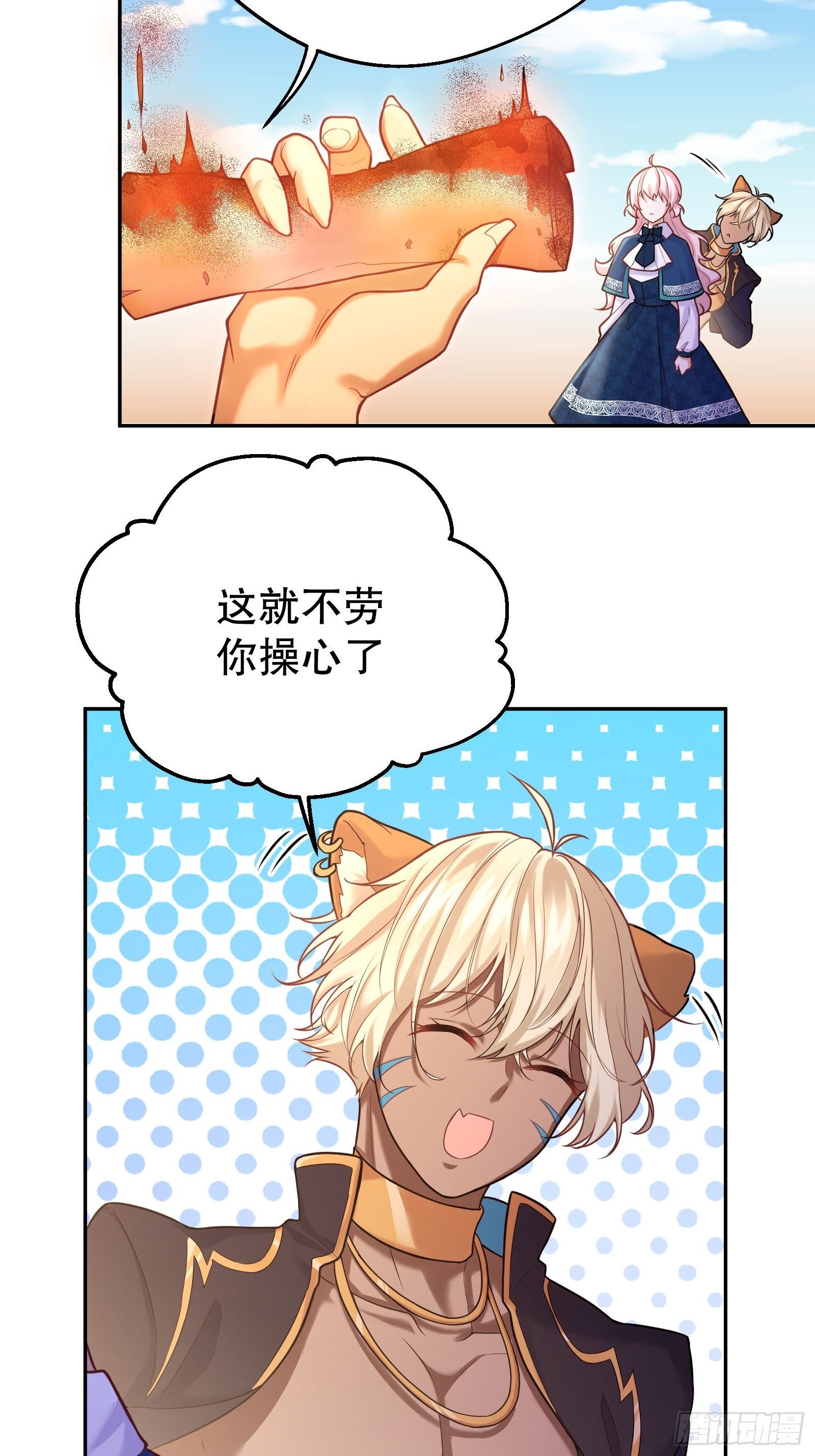 反派魔女自救计划合集漫画,85-兽人地域2图