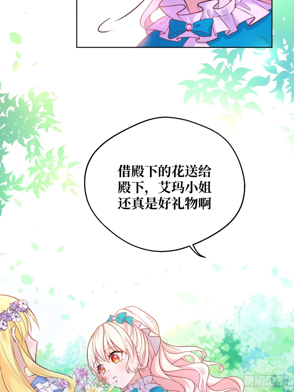 反派魔女自救计划合集漫画,11-与女主的第一次见面1图