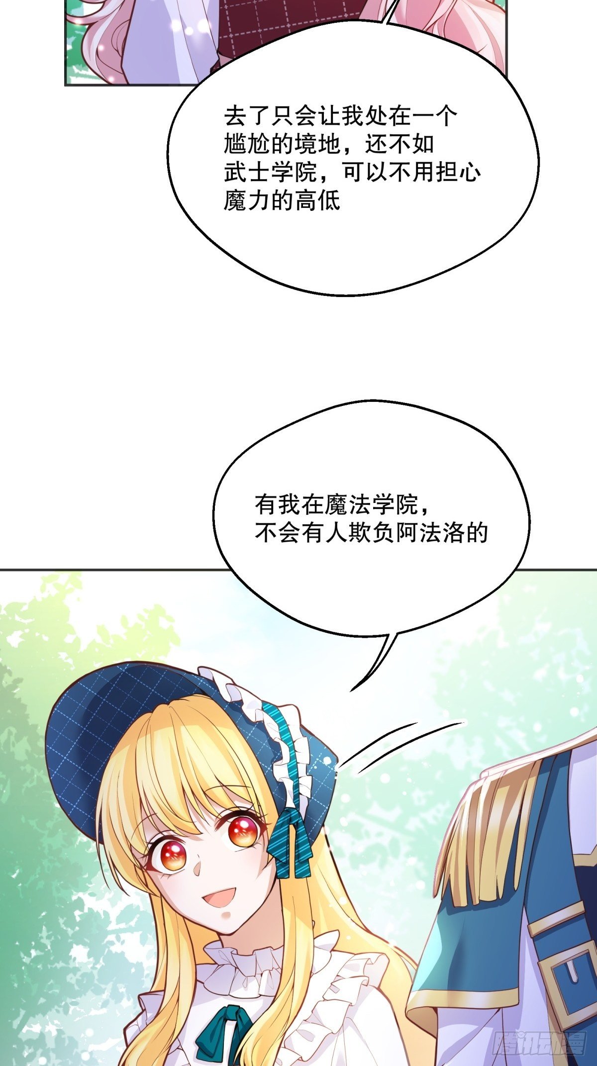反派魔女自救计划合集漫画,42-废物公主1图