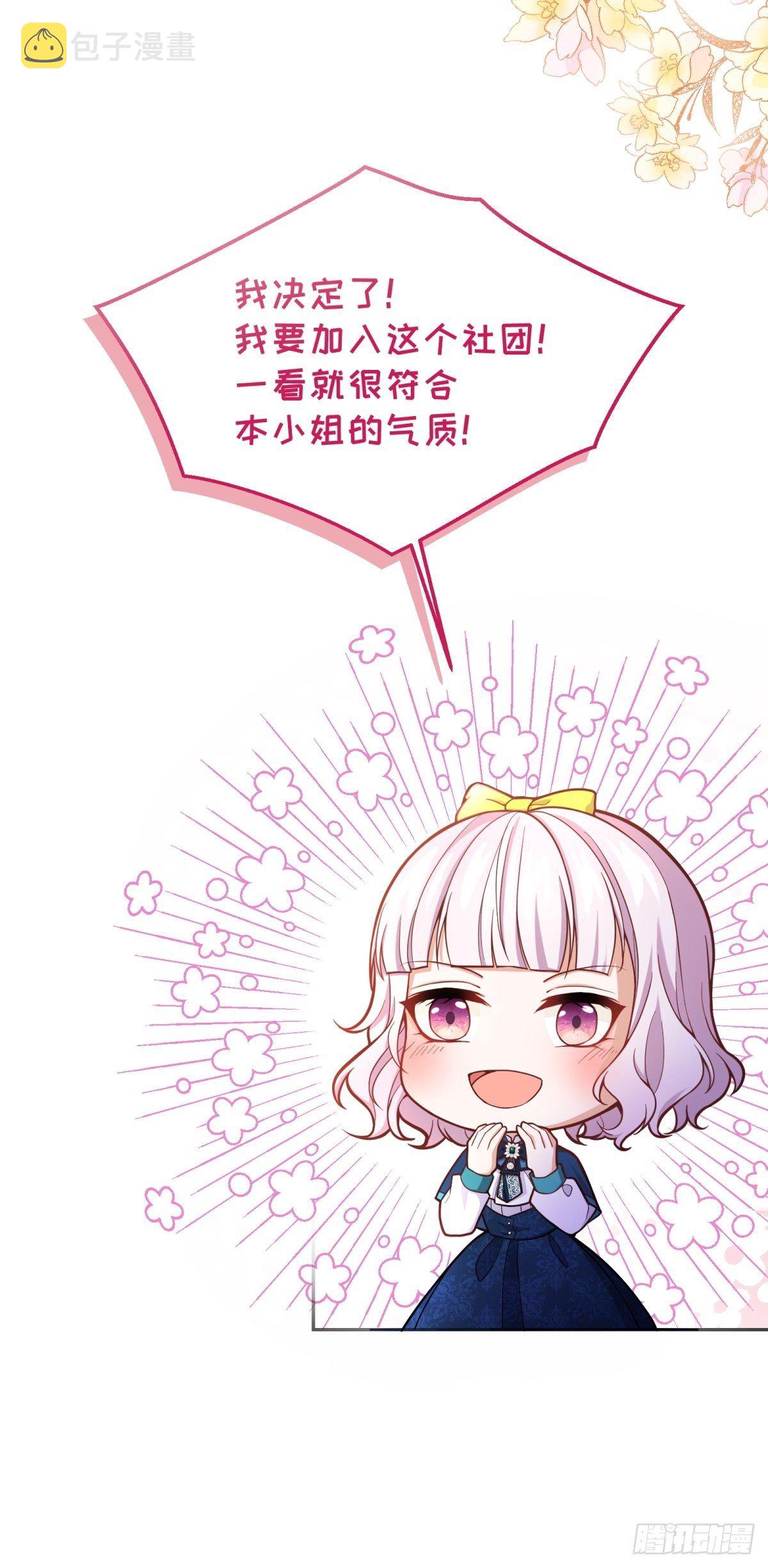 反派魔女自救计划合集漫画,71-过河拆桥1图