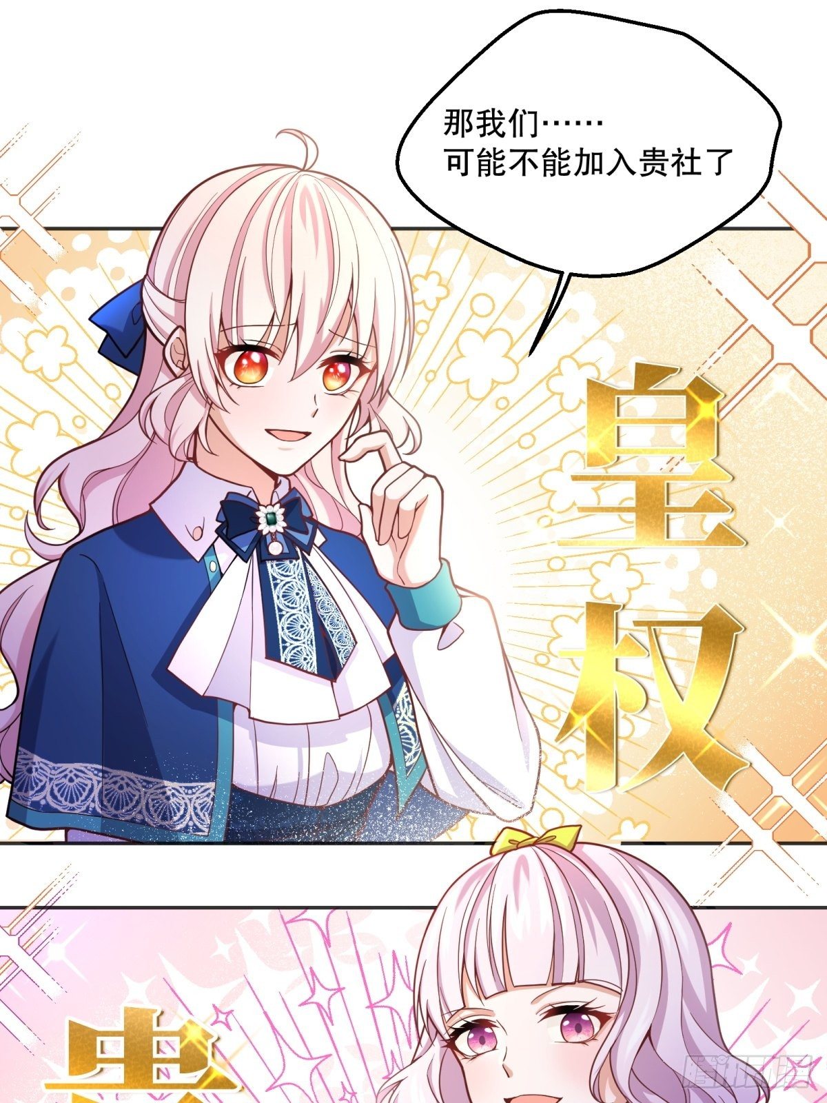 反派魔女自救计划合集漫画,71-过河拆桥1图